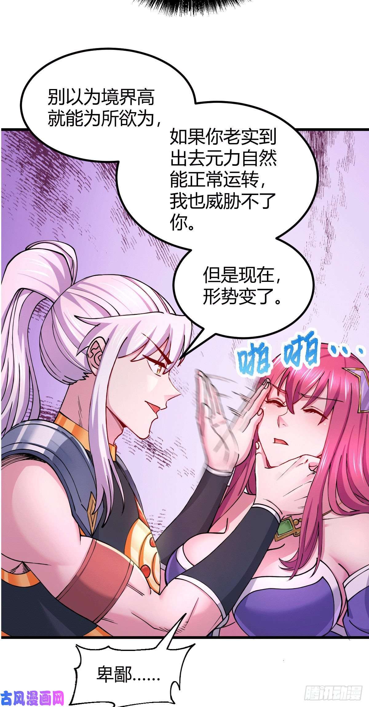 本婿修的是贱道第138话 雪夜夫人变仆从？！