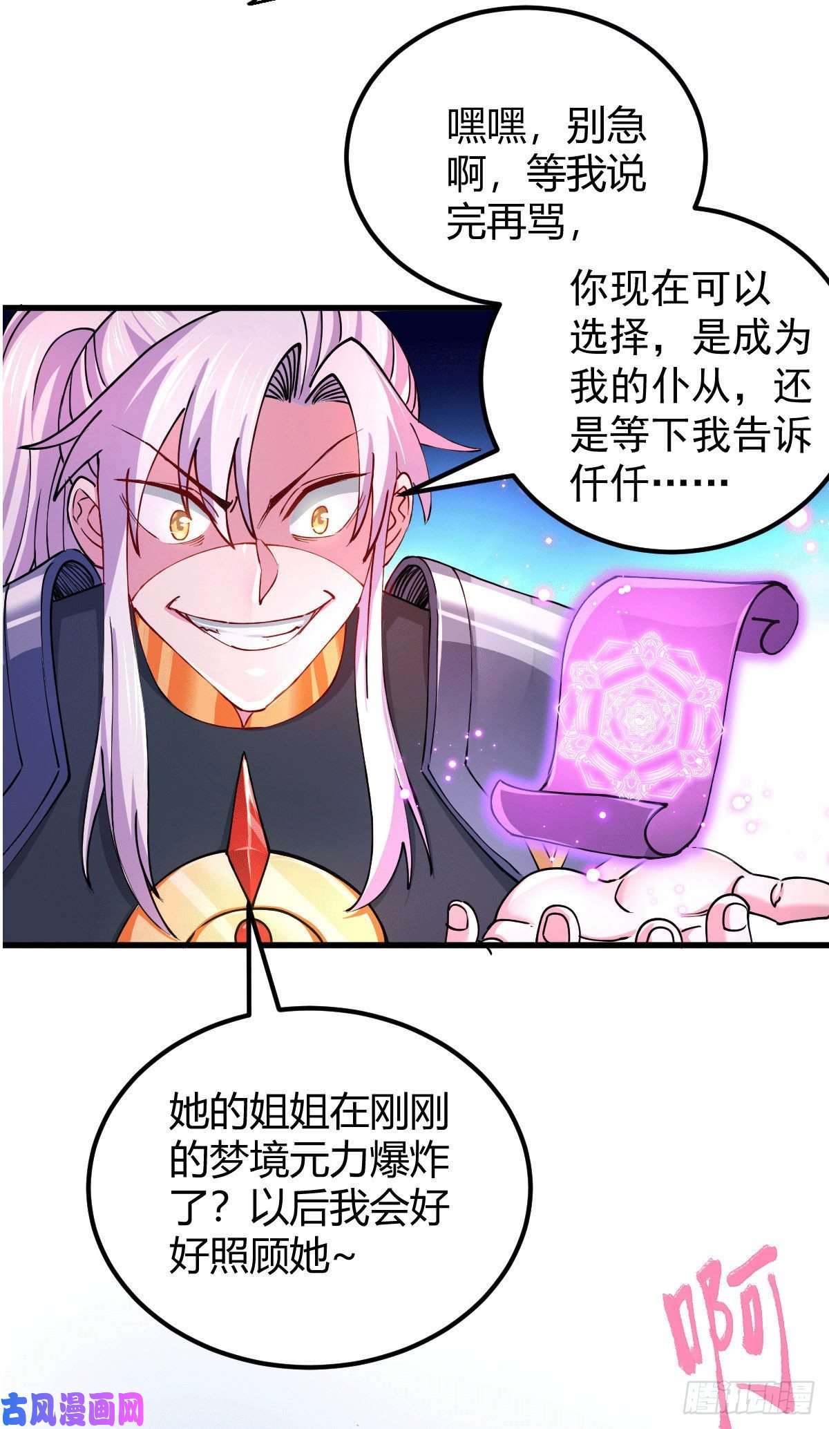 本婿修的是贱道第138话 雪夜夫人变仆从？！