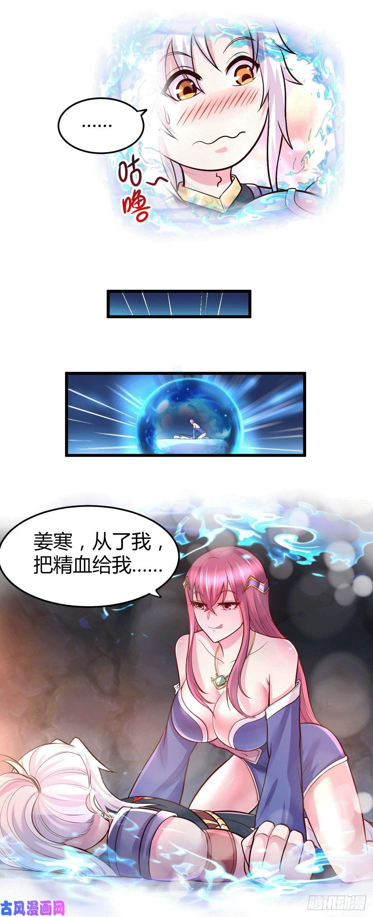 本婿修的是贱道第138话 雪夜夫人变仆从？！