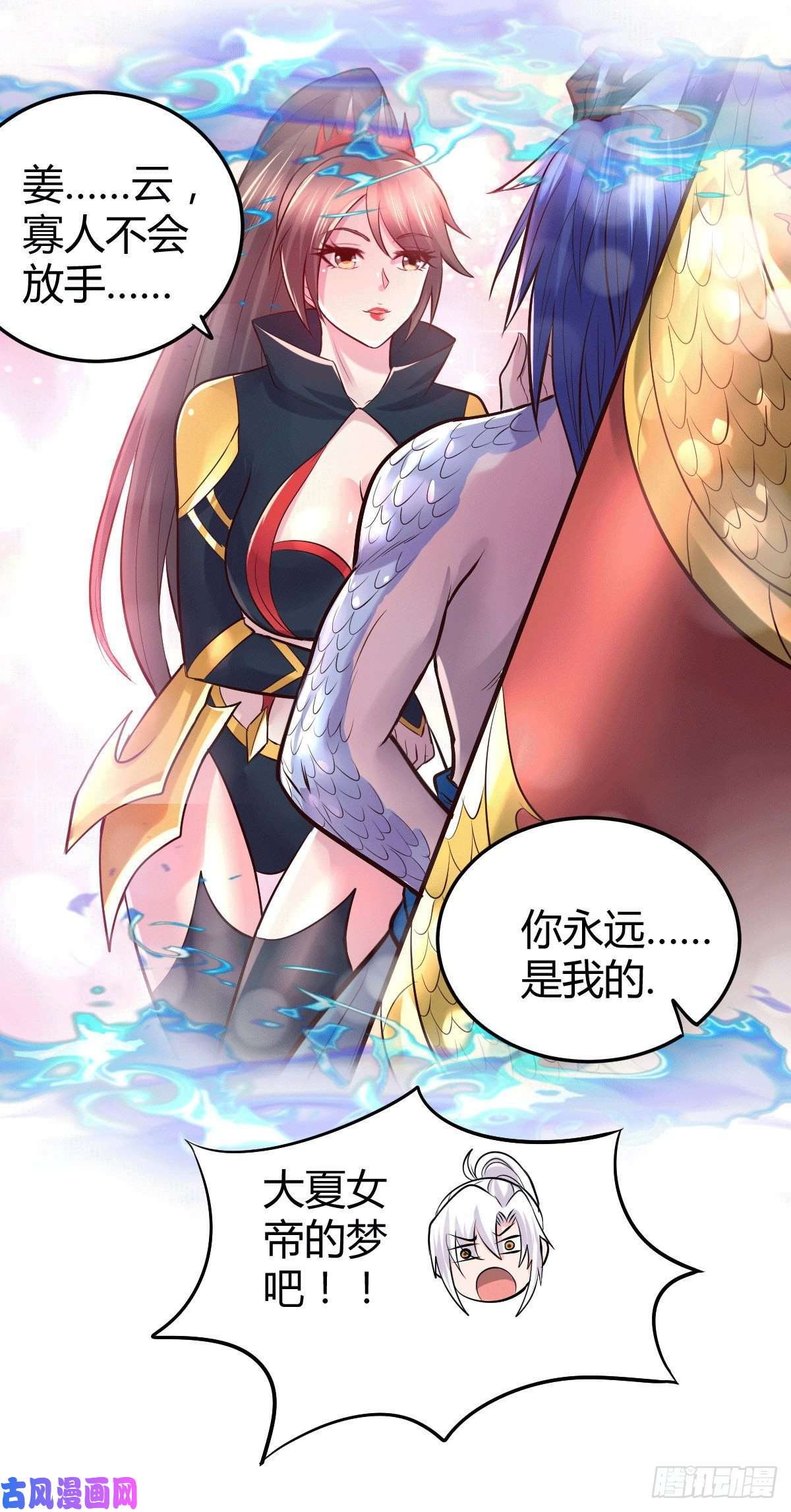 本婿修的是贱道第138话 雪夜夫人变仆从？！