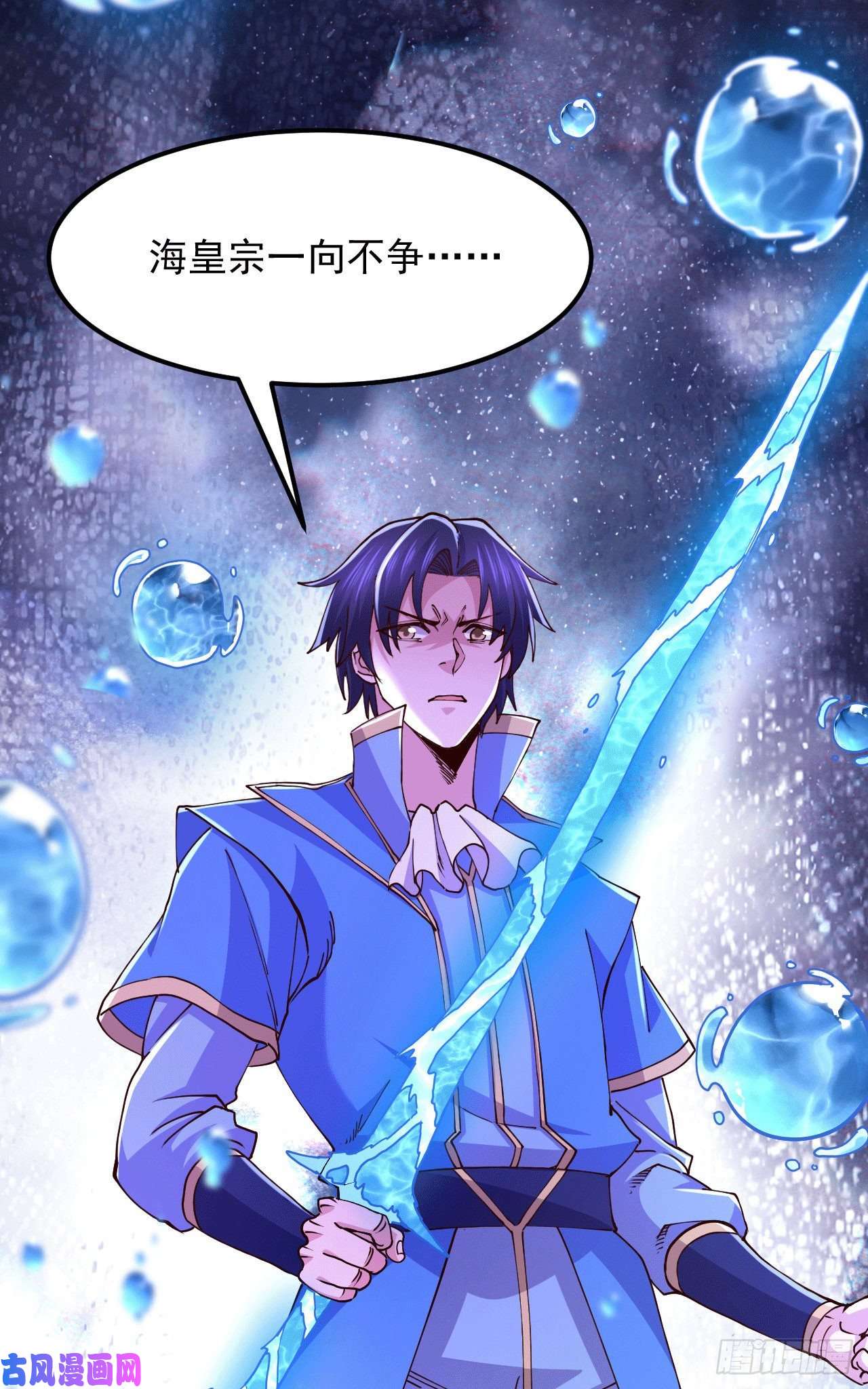 本婿修的是贱道第140话 大战海皇宗