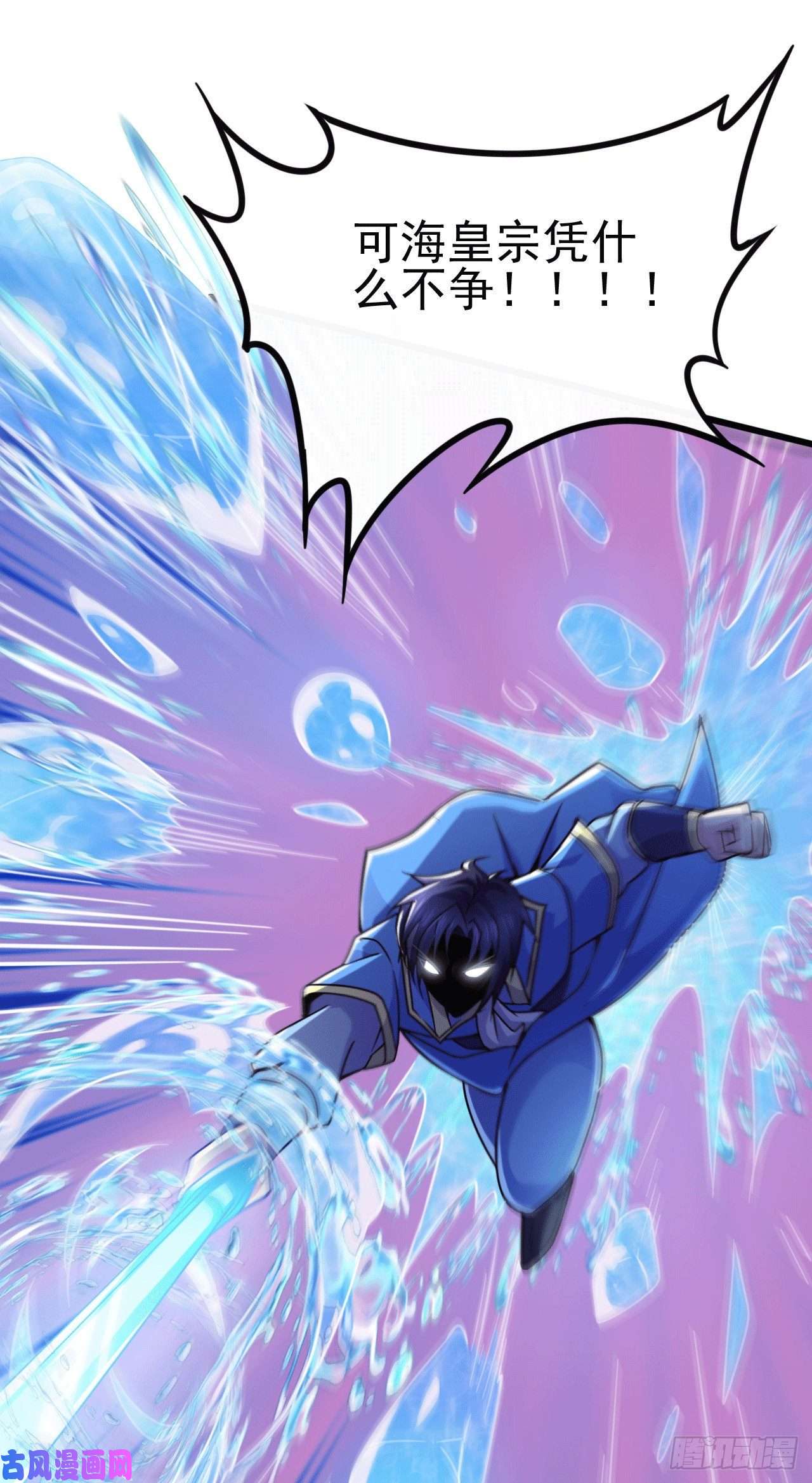 本婿修的是贱道第140话 大战海皇宗