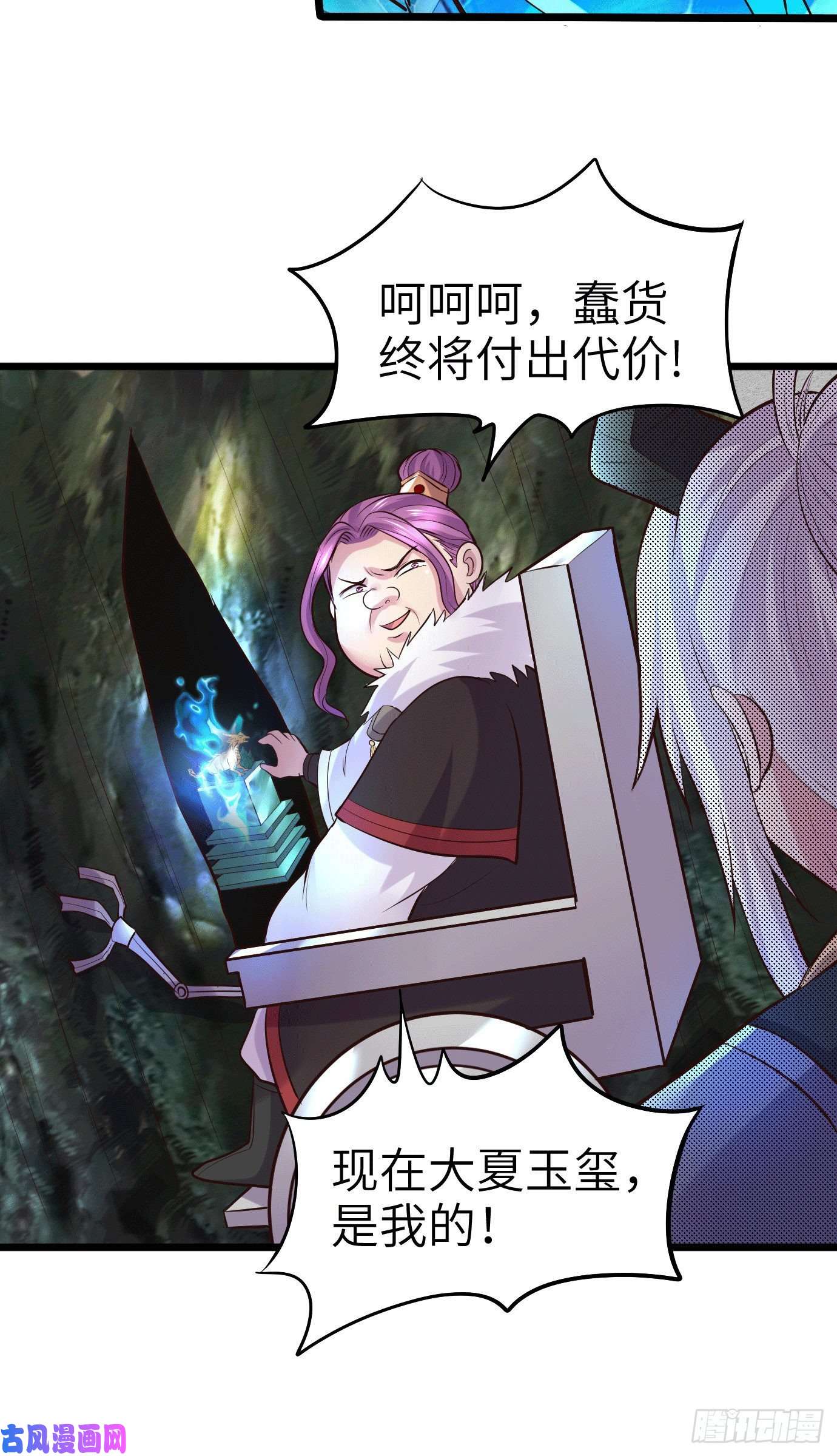 本婿修的是贱道第142话 玉玺被夺