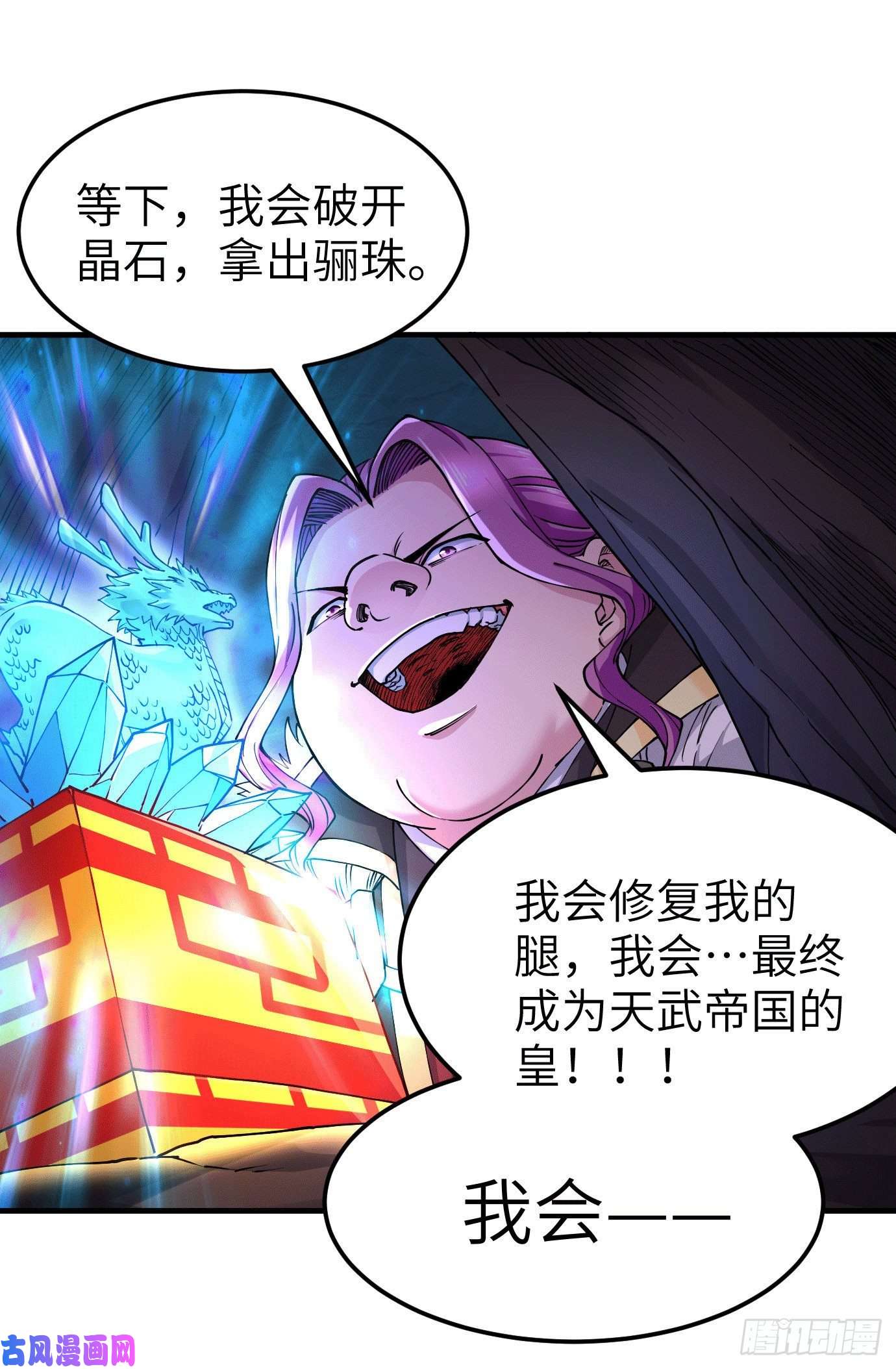 本婿修的是贱道第142话 玉玺被夺