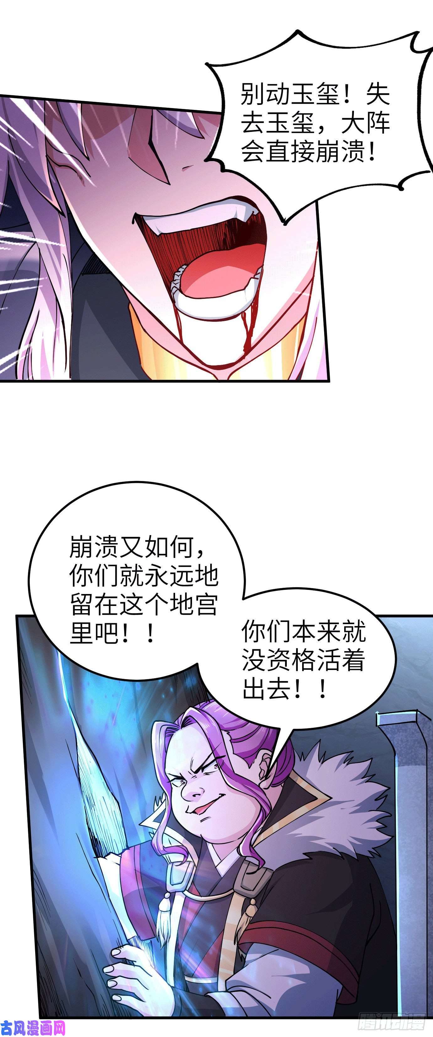 本婿修的是贱道第142话 玉玺被夺