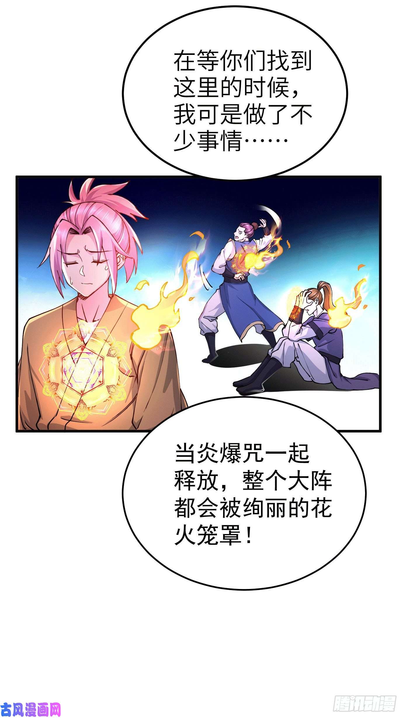 本婿修的是贱道第142话 玉玺被夺