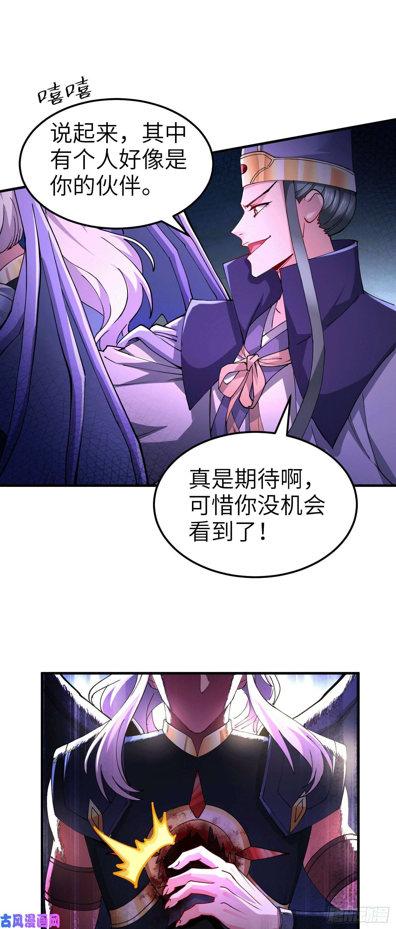 本婿修的是贱道第142话 玉玺被夺