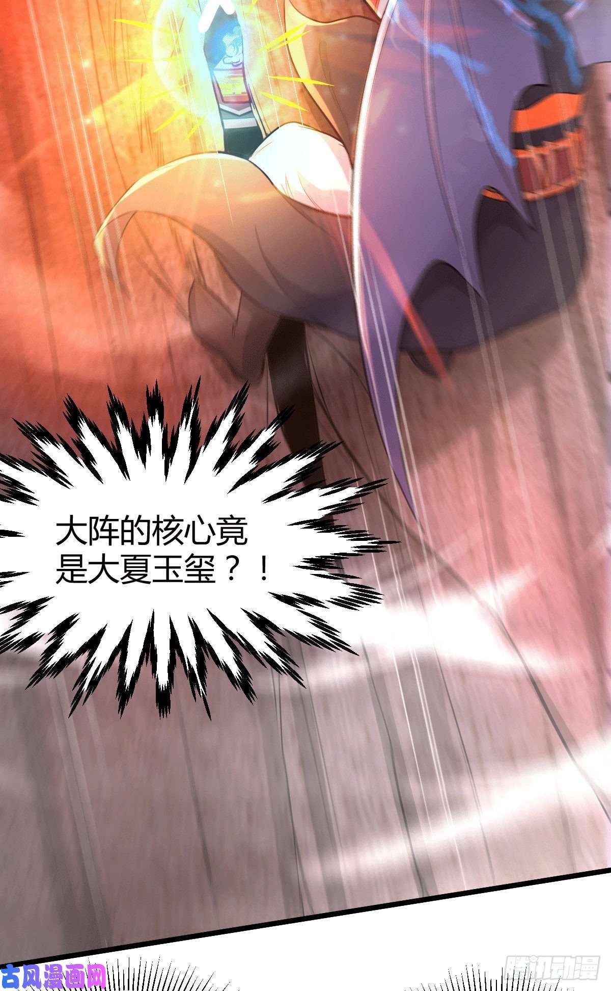 本婿修的是贱道第142话 玉玺被夺