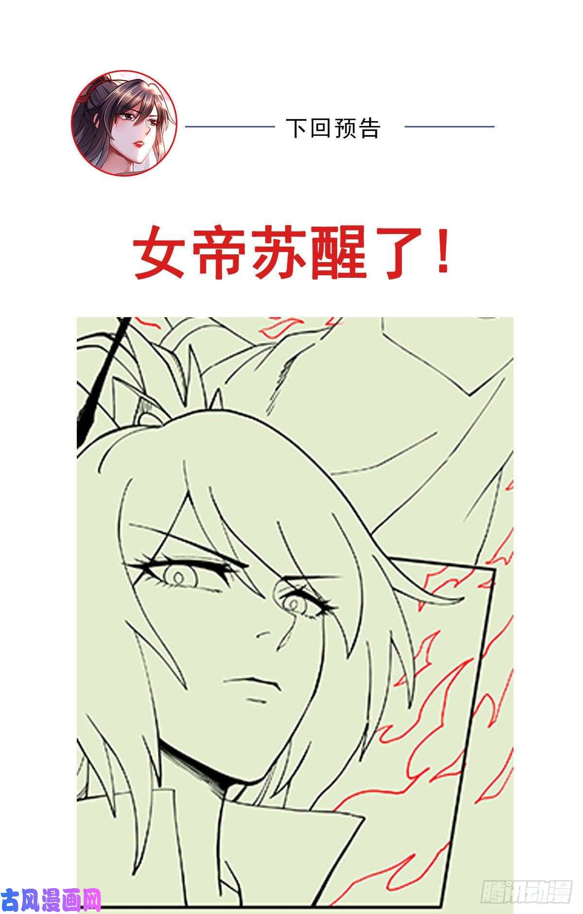 本婿修的是贱道第142话 玉玺被夺
