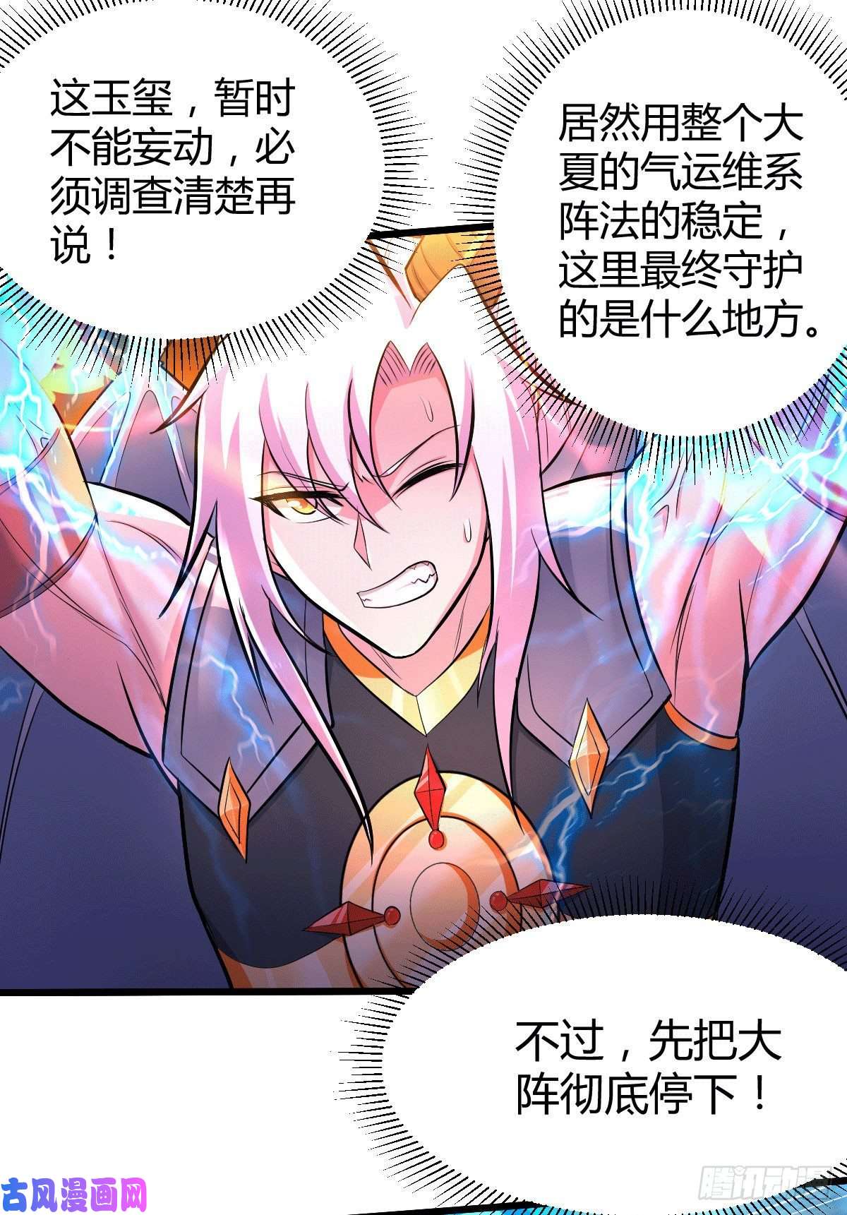 本婿修的是贱道第142话 玉玺被夺