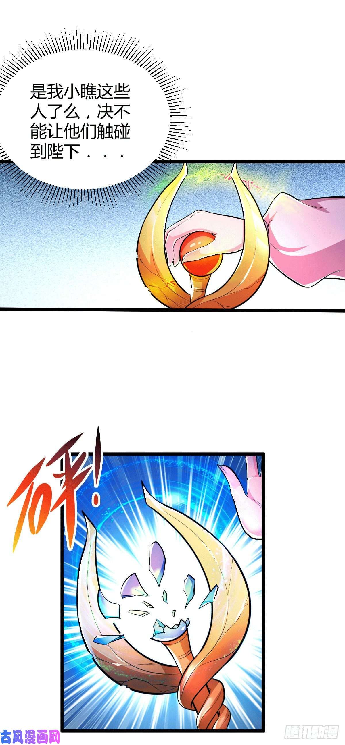 本婿修的是贱道第142话 玉玺被夺