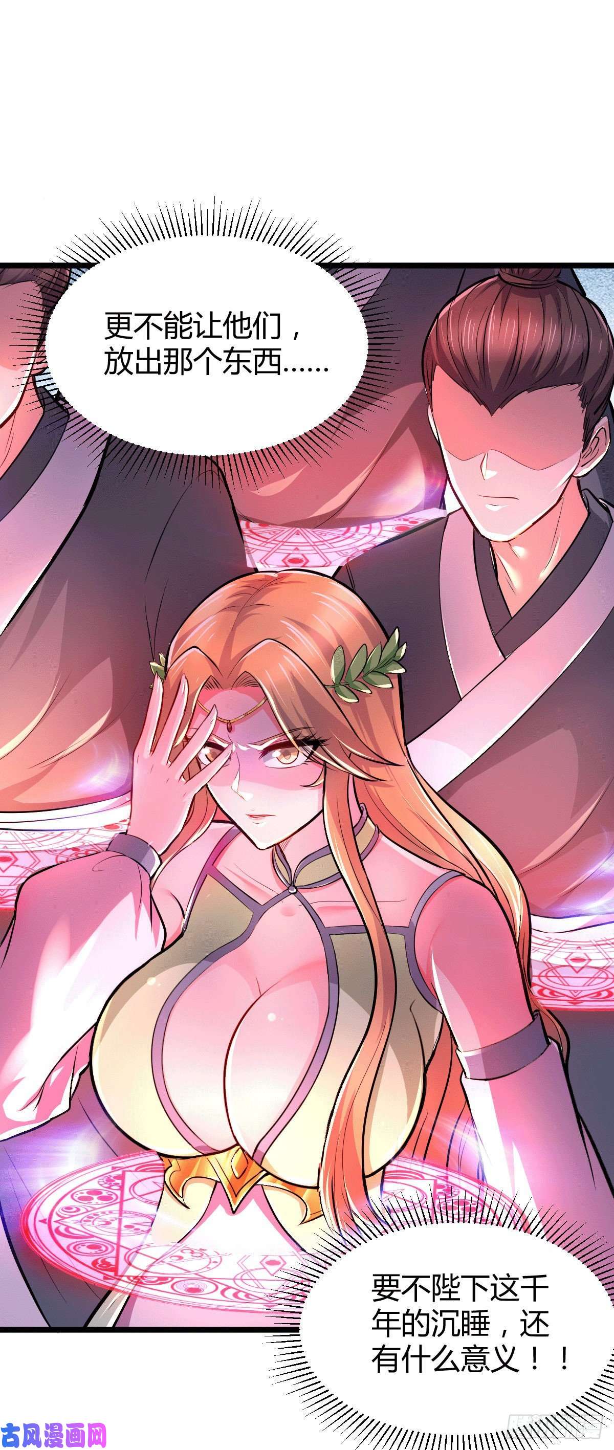 本婿修的是贱道第142话 玉玺被夺