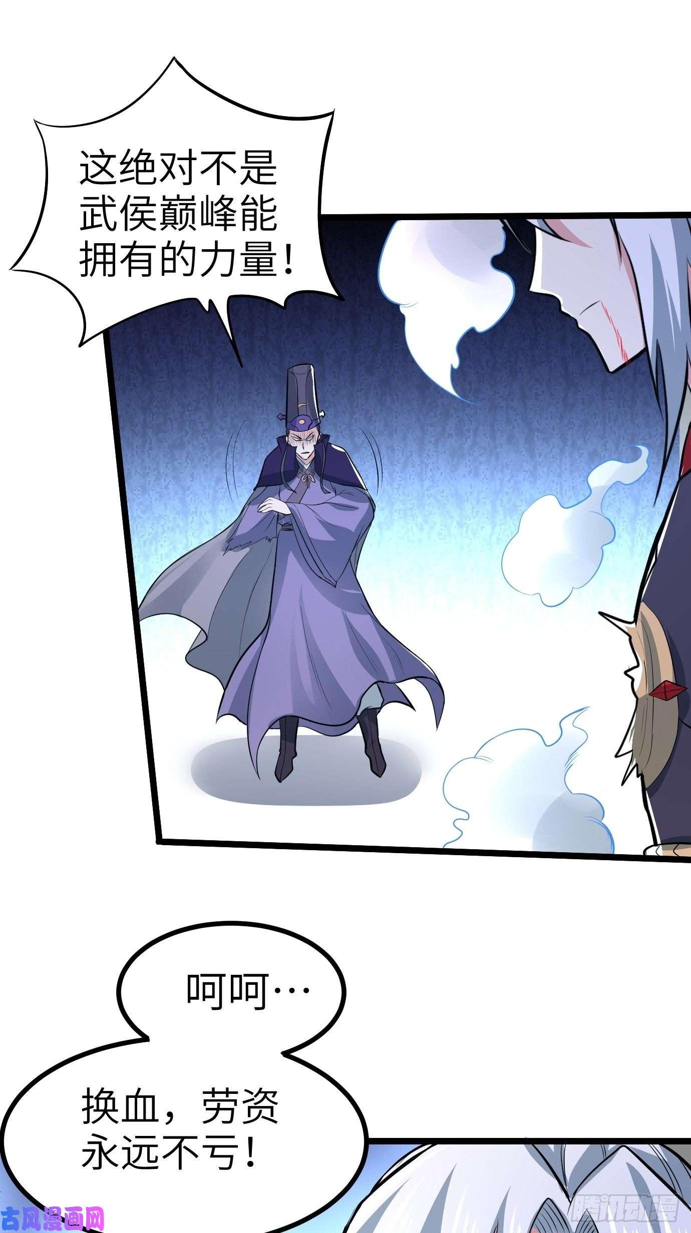 本婿修的是贱道第143话 女帝苏醒