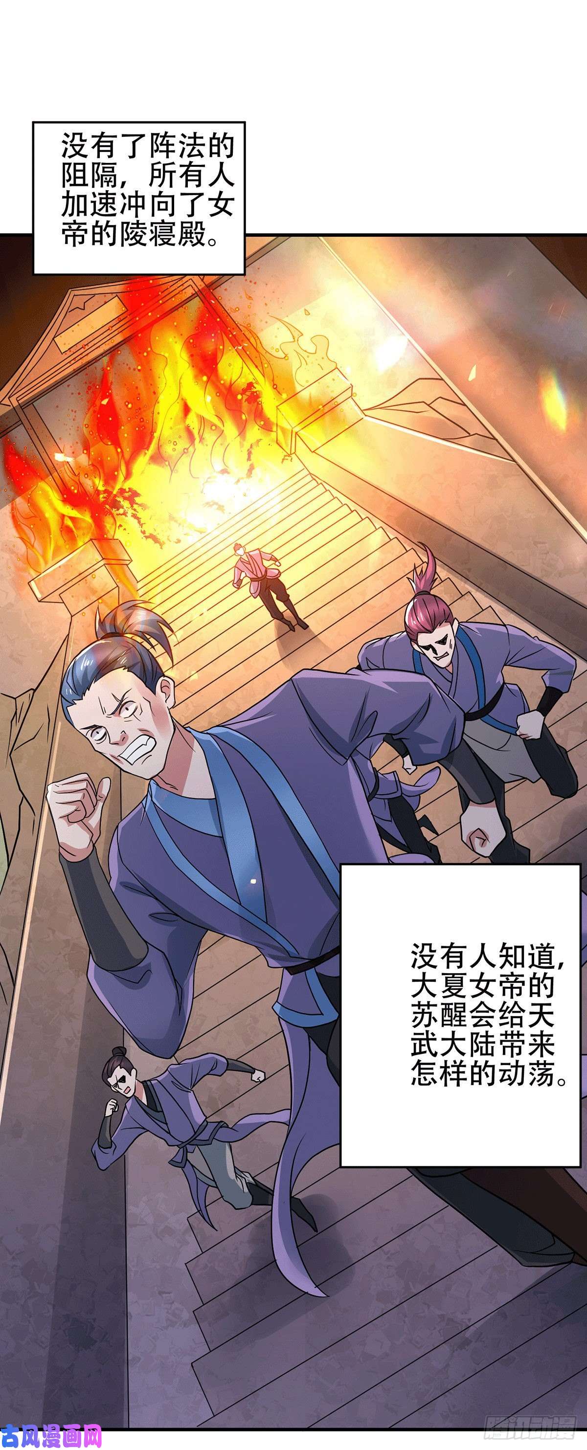 本婿修的是贱道第143话 女帝苏醒