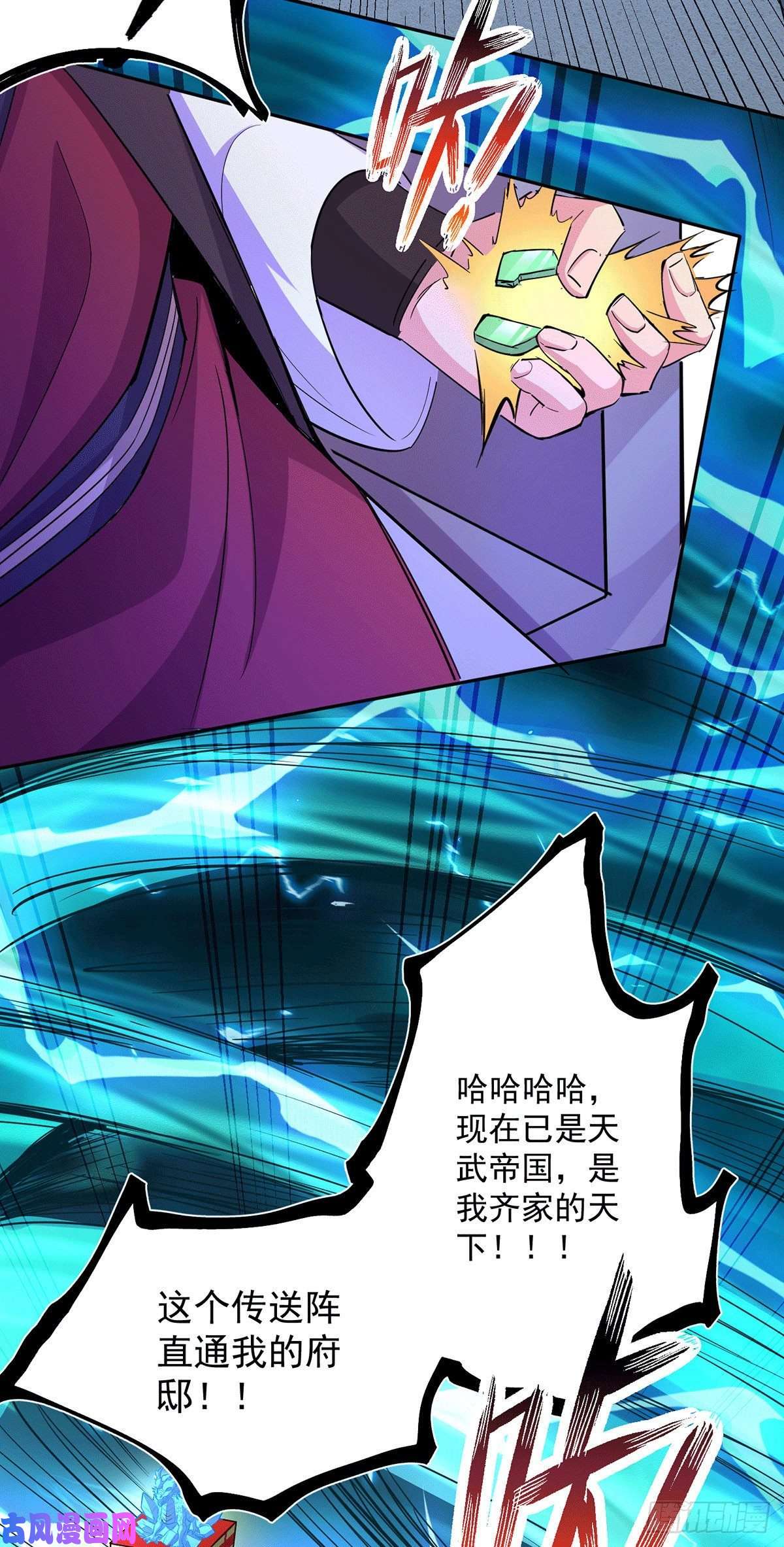 本婿修的是贱道第143话 女帝苏醒