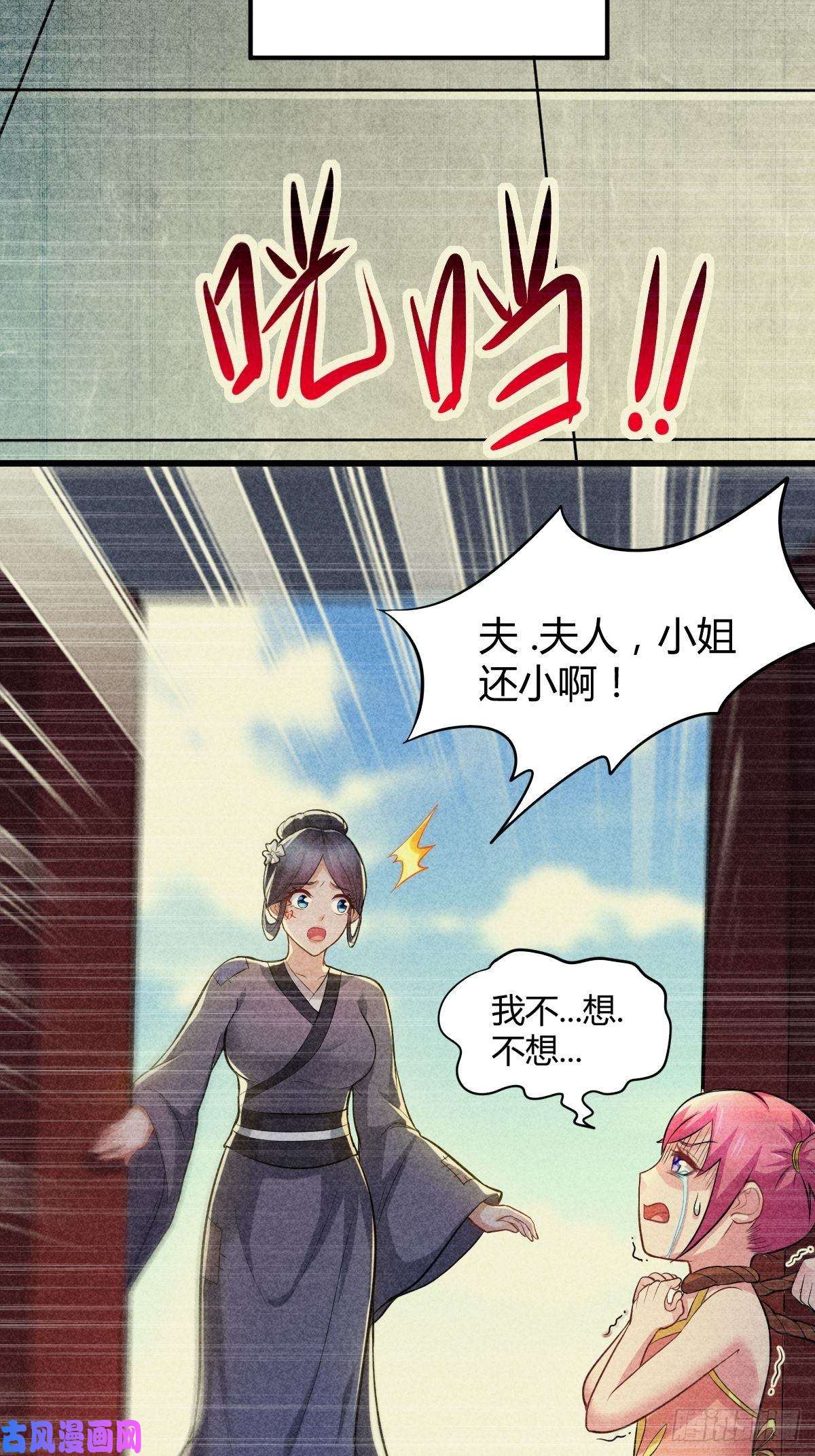 本婿修的是贱道第134话 母女情