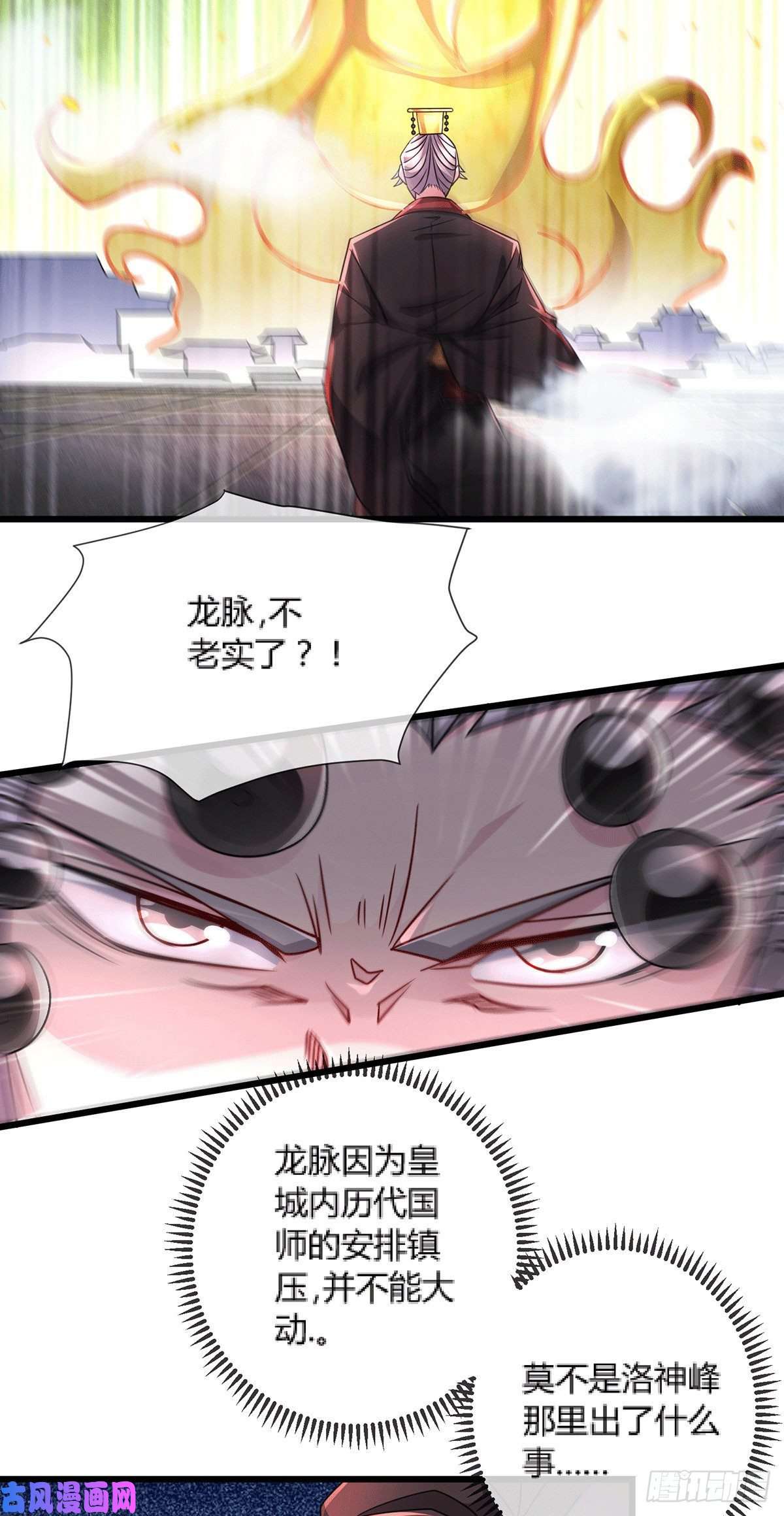 本婿修的是贱道第144话 强者苏醒，乱世将至