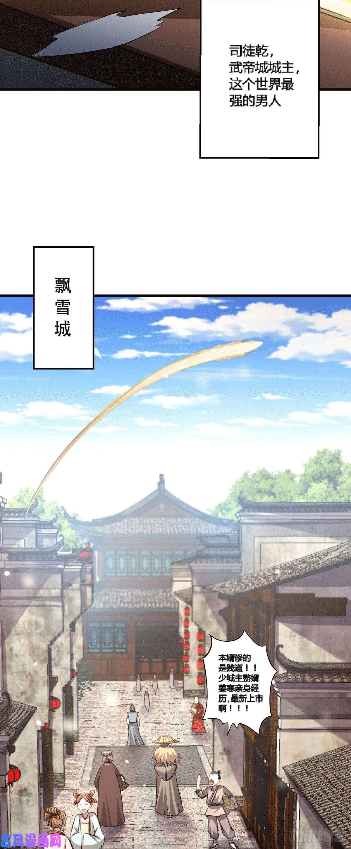 本婿修的是贱道第144话 强者苏醒，乱世将至