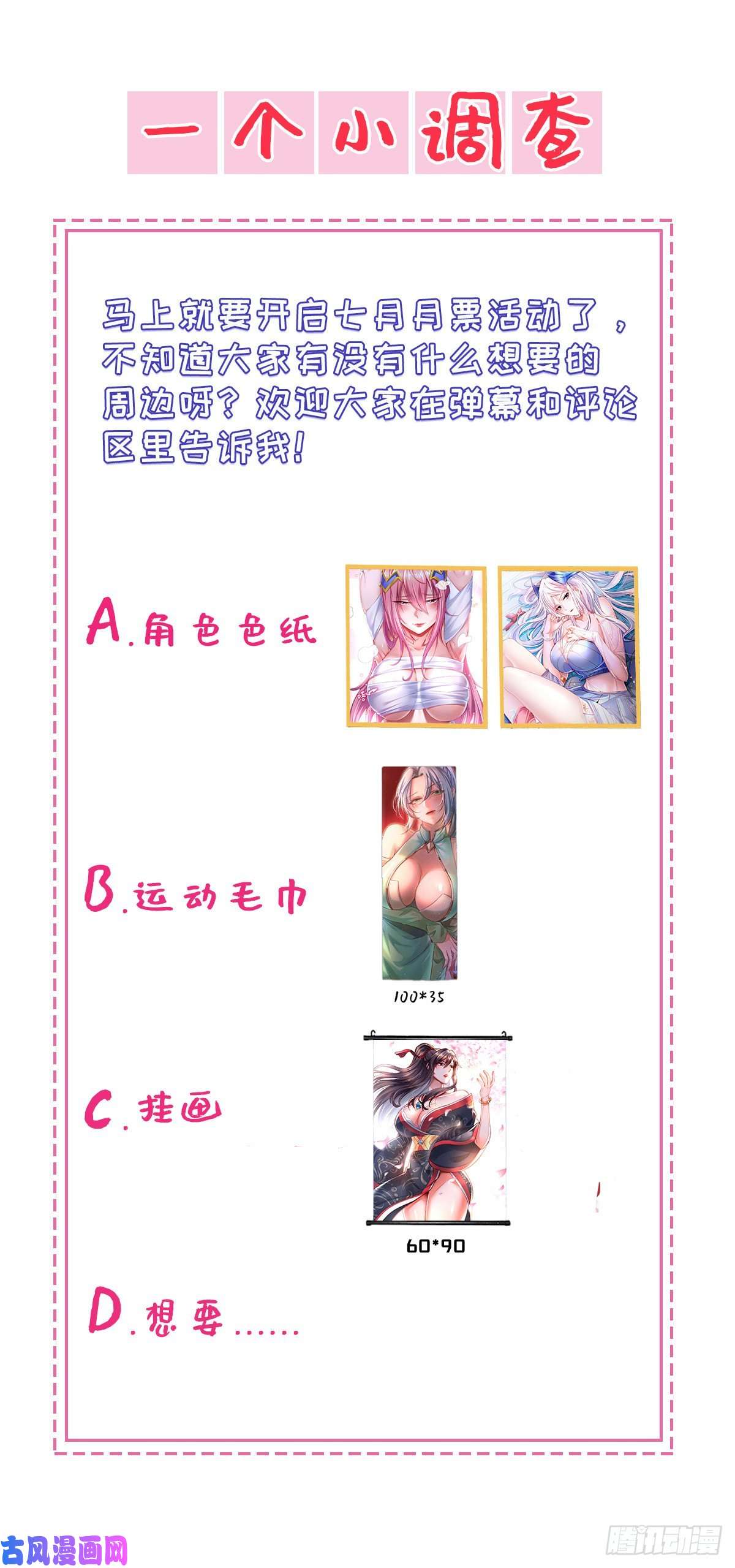 本婿修的是贱道第144话 强者苏醒，乱世将至