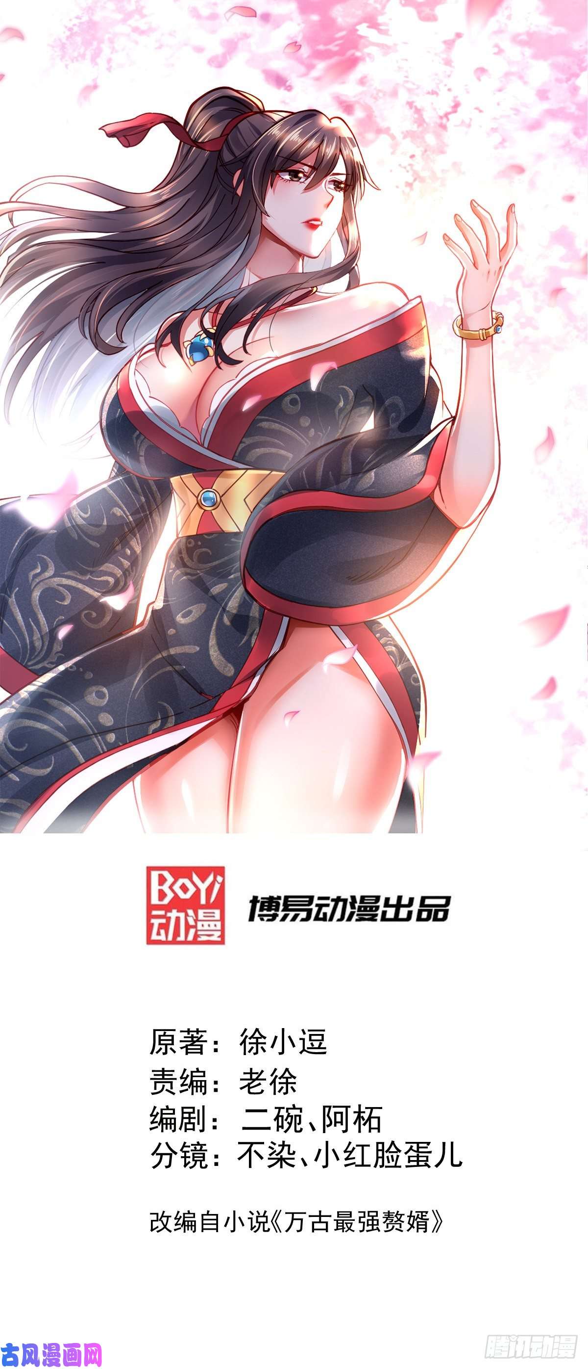 本婿修的是贱道第145话 蚍蜉撼树