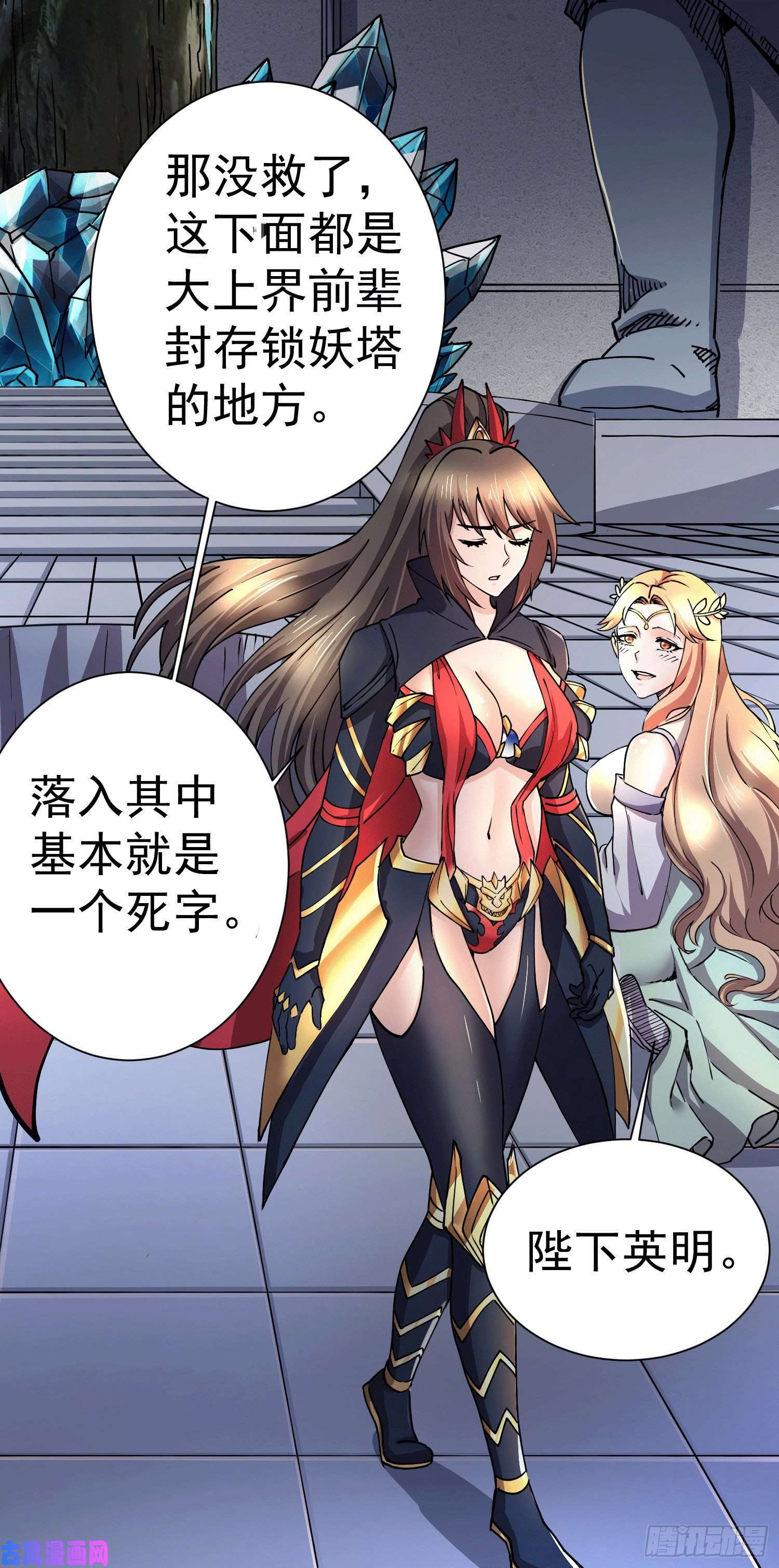 本婿修的是贱道第145话 蚍蜉撼树