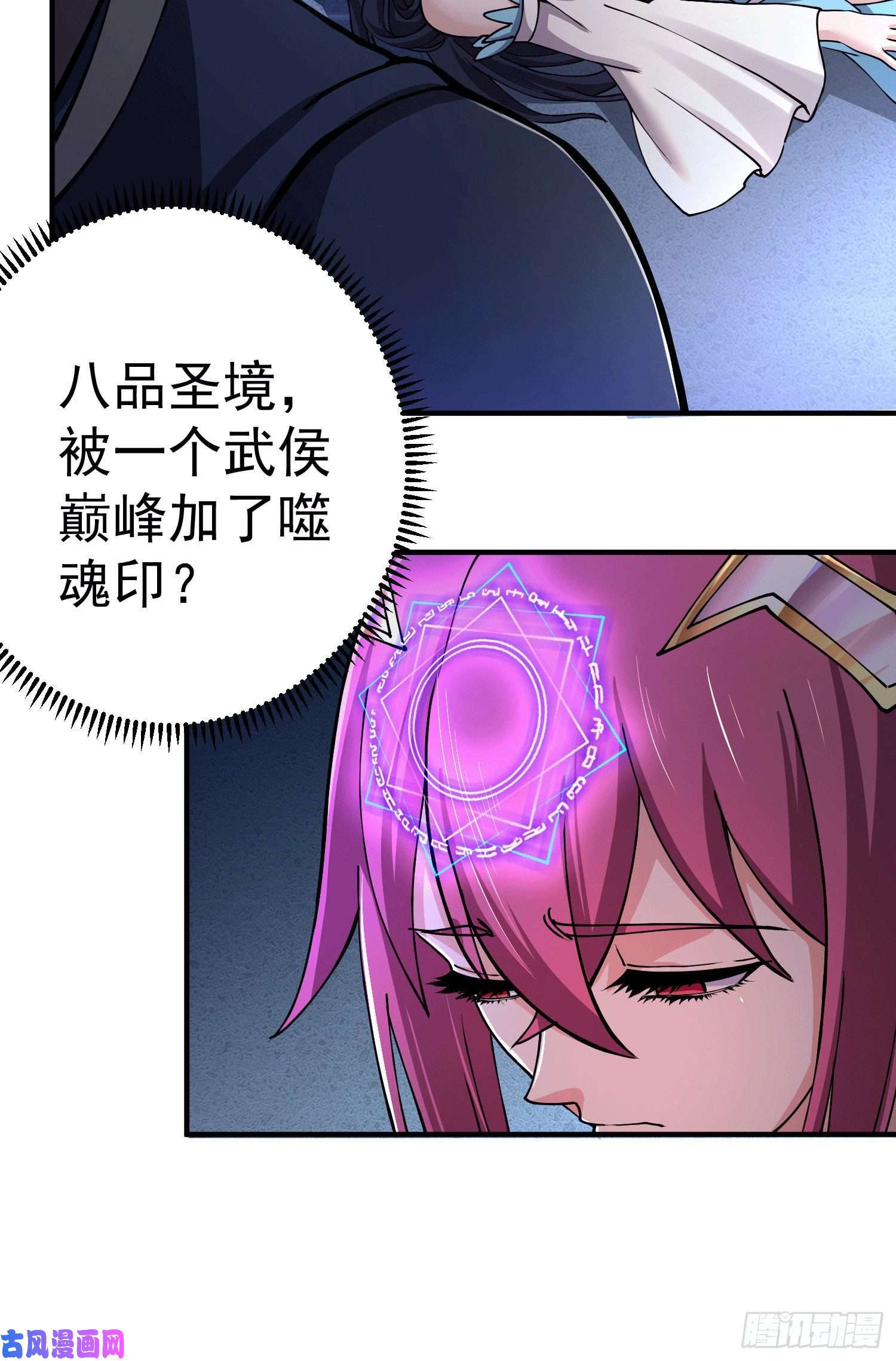 本婿修的是贱道第145话 蚍蜉撼树