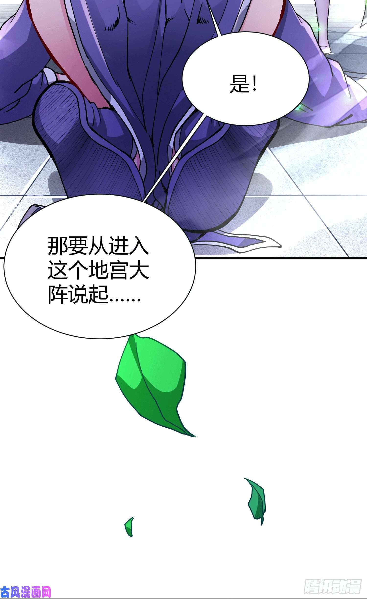 本婿修的是贱道第145话 蚍蜉撼树