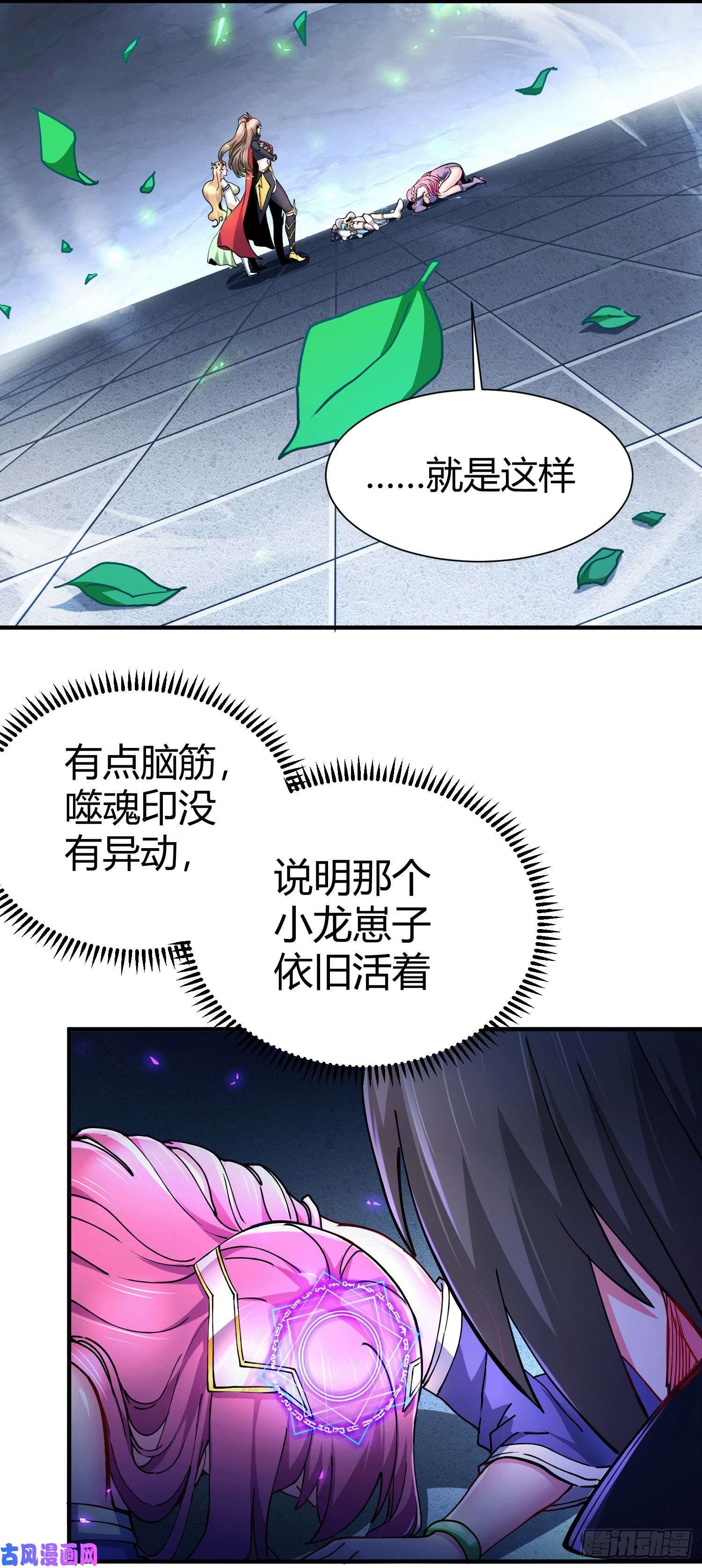 本婿修的是贱道第145话 蚍蜉撼树