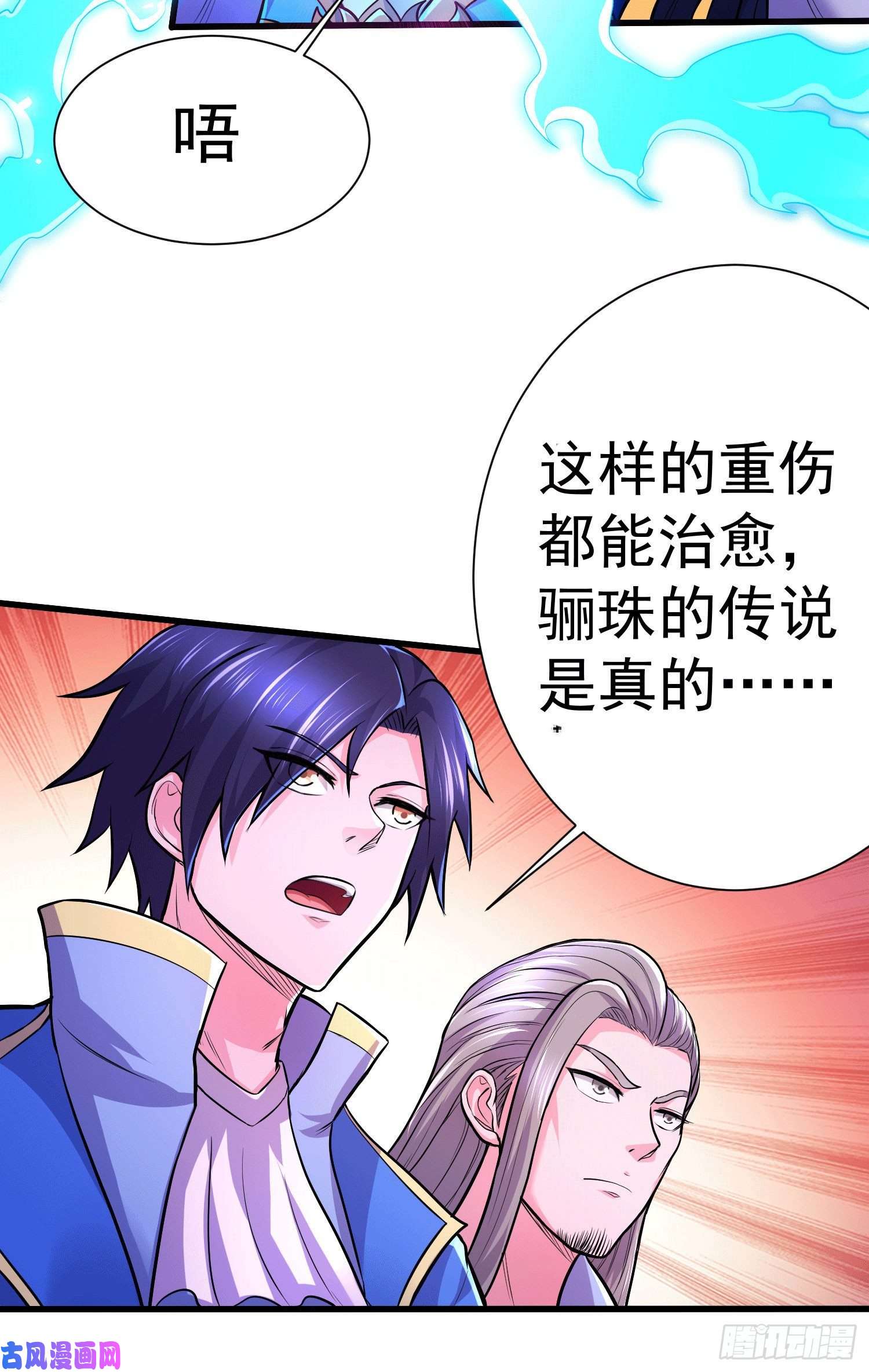 本婿修的是贱道第145话 蚍蜉撼树