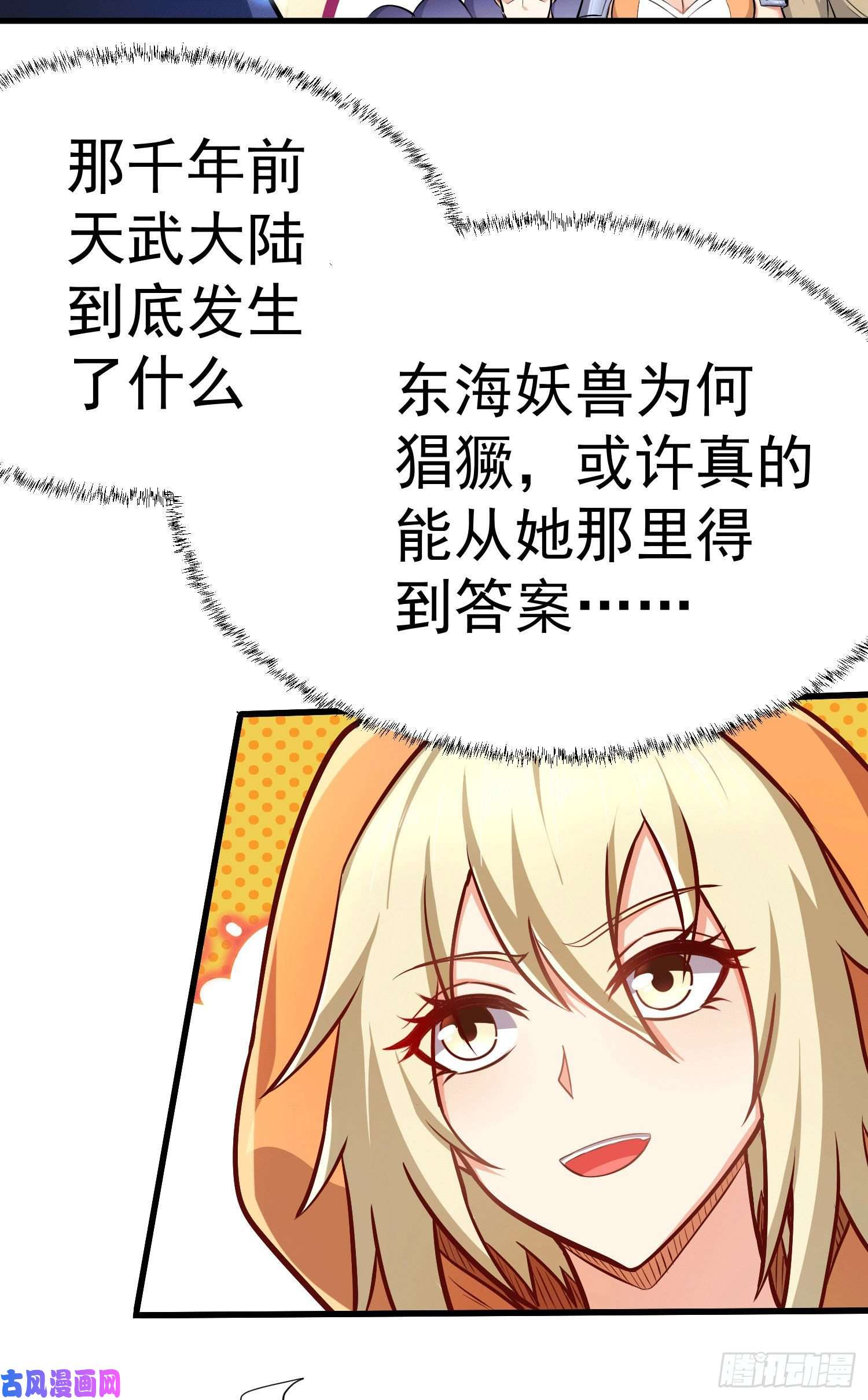 本婿修的是贱道第145话 蚍蜉撼树