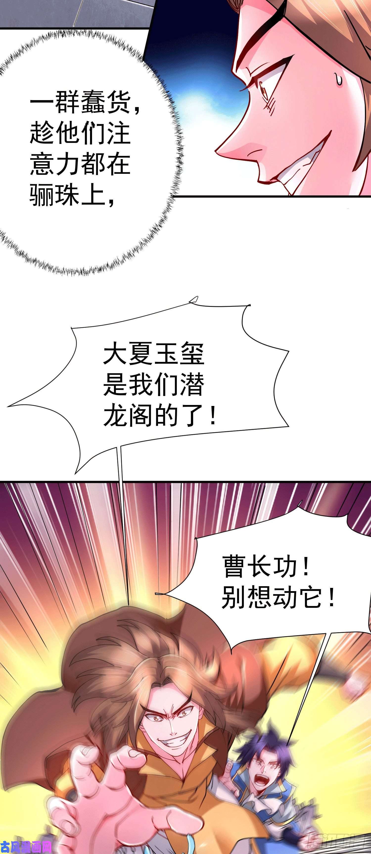 本婿修的是贱道第145话 蚍蜉撼树