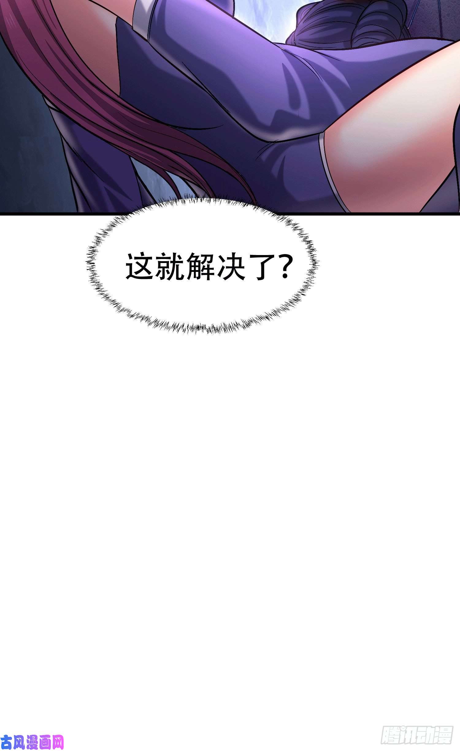 本婿修的是贱道第145话 蚍蜉撼树