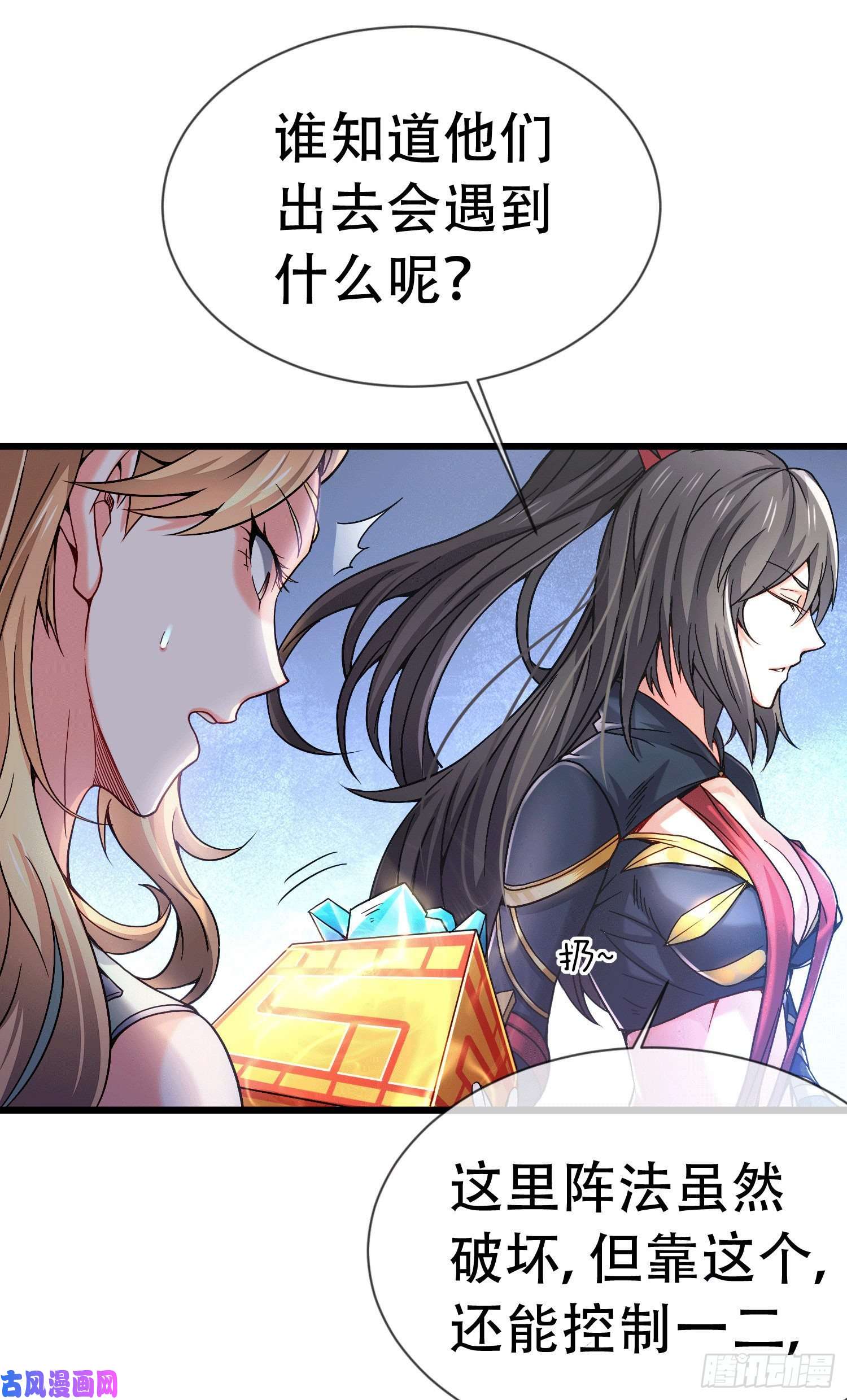 本婿修的是贱道第145话 蚍蜉撼树