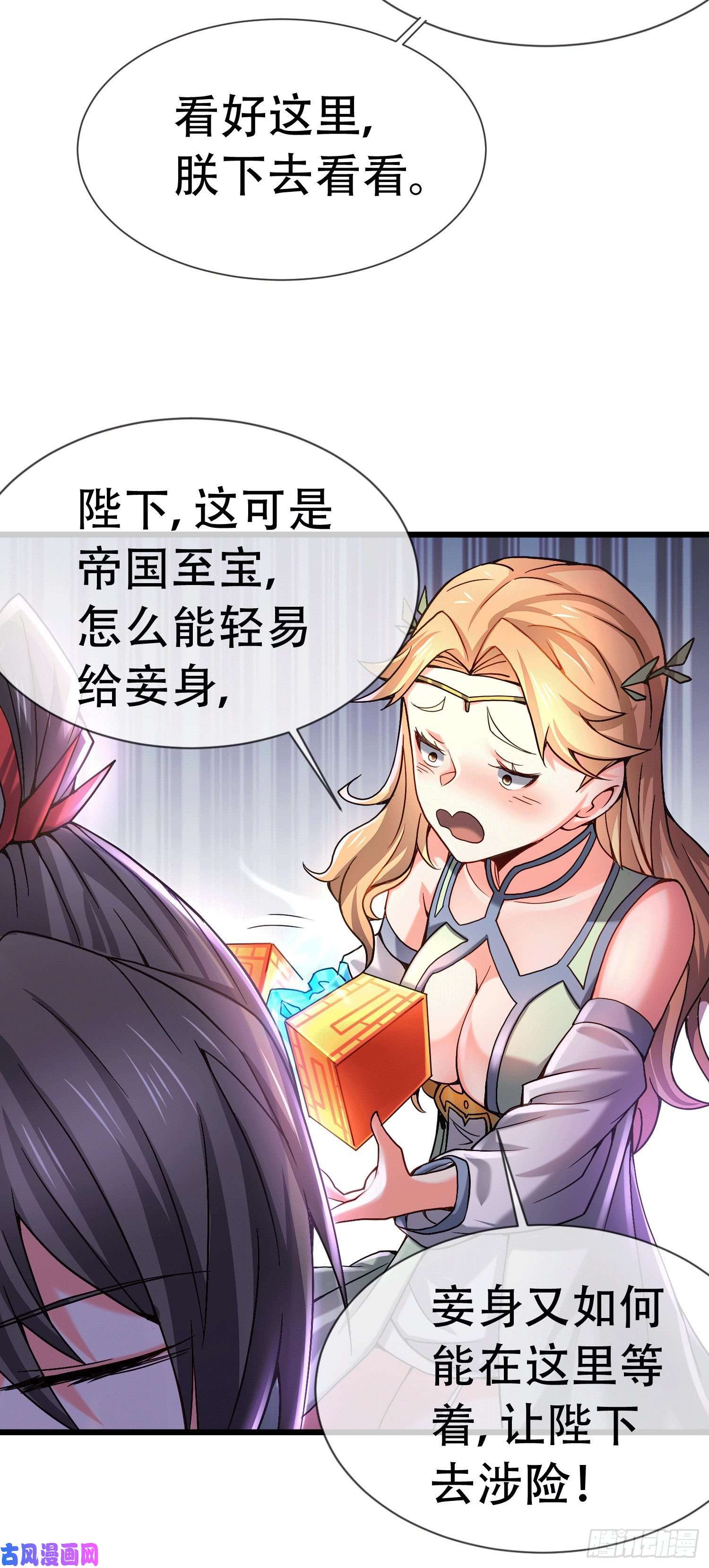 本婿修的是贱道第145话 蚍蜉撼树