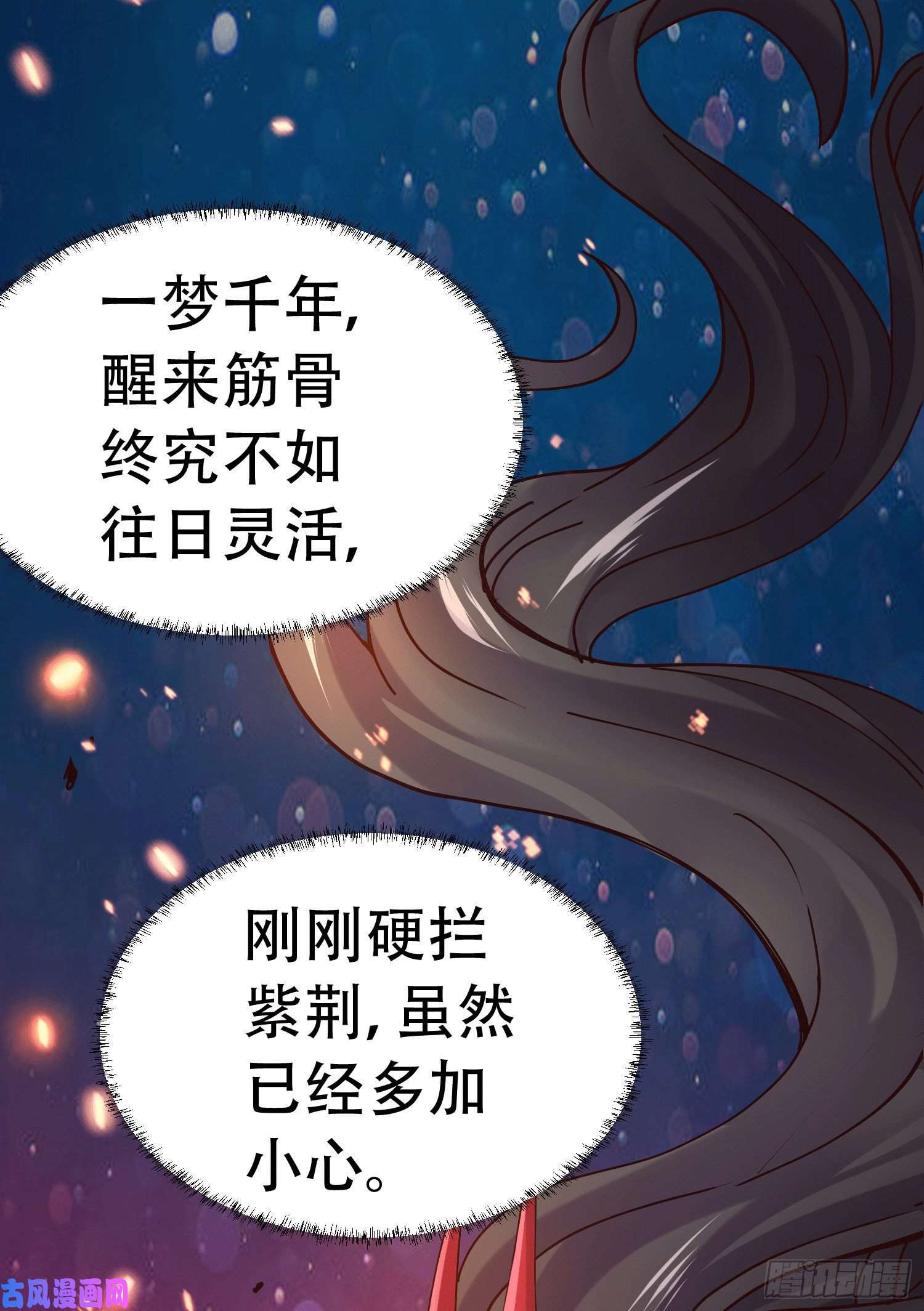 本婿修的是贱道第145话 蚍蜉撼树