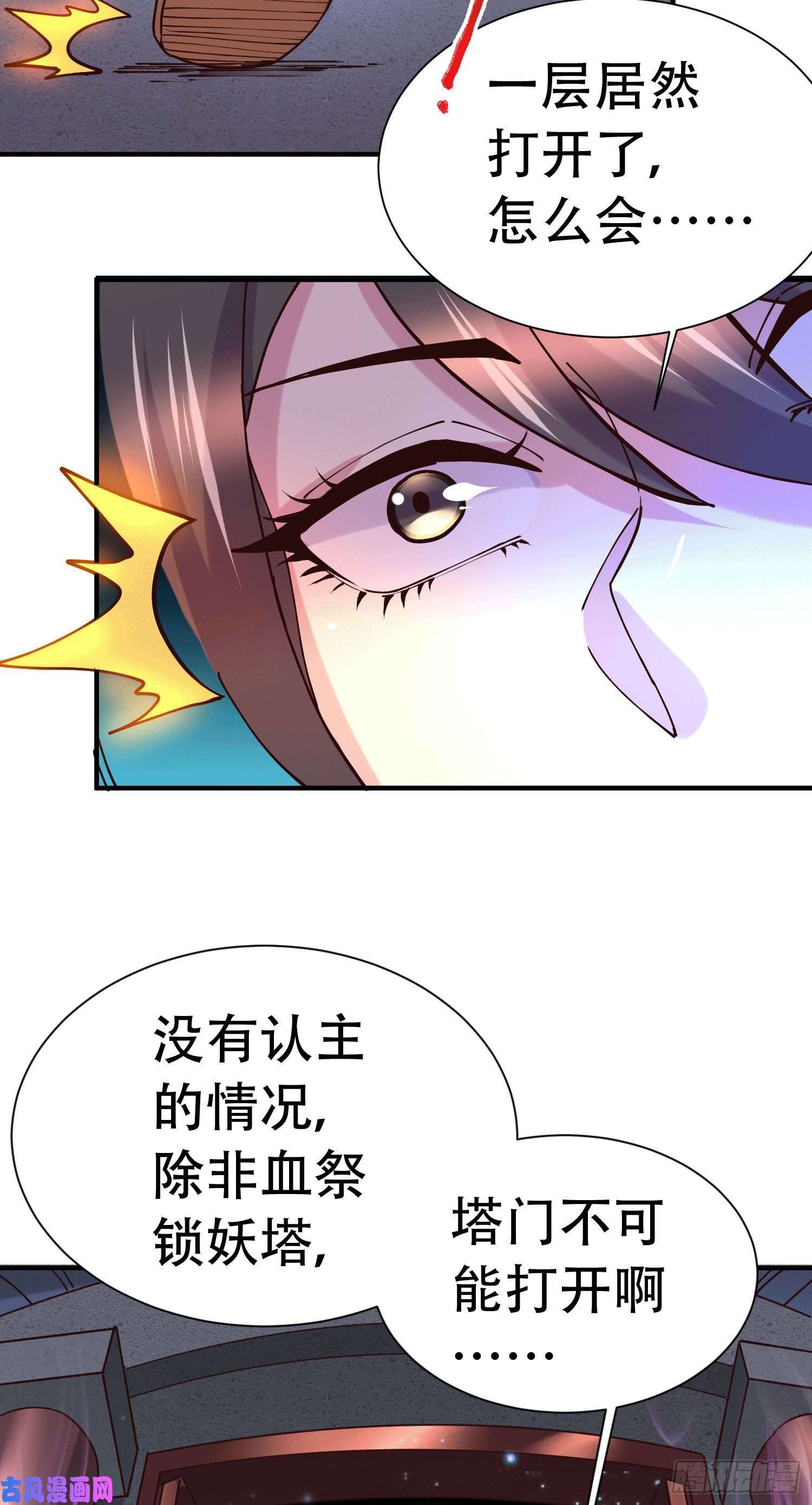 本婿修的是贱道第145话 蚍蜉撼树