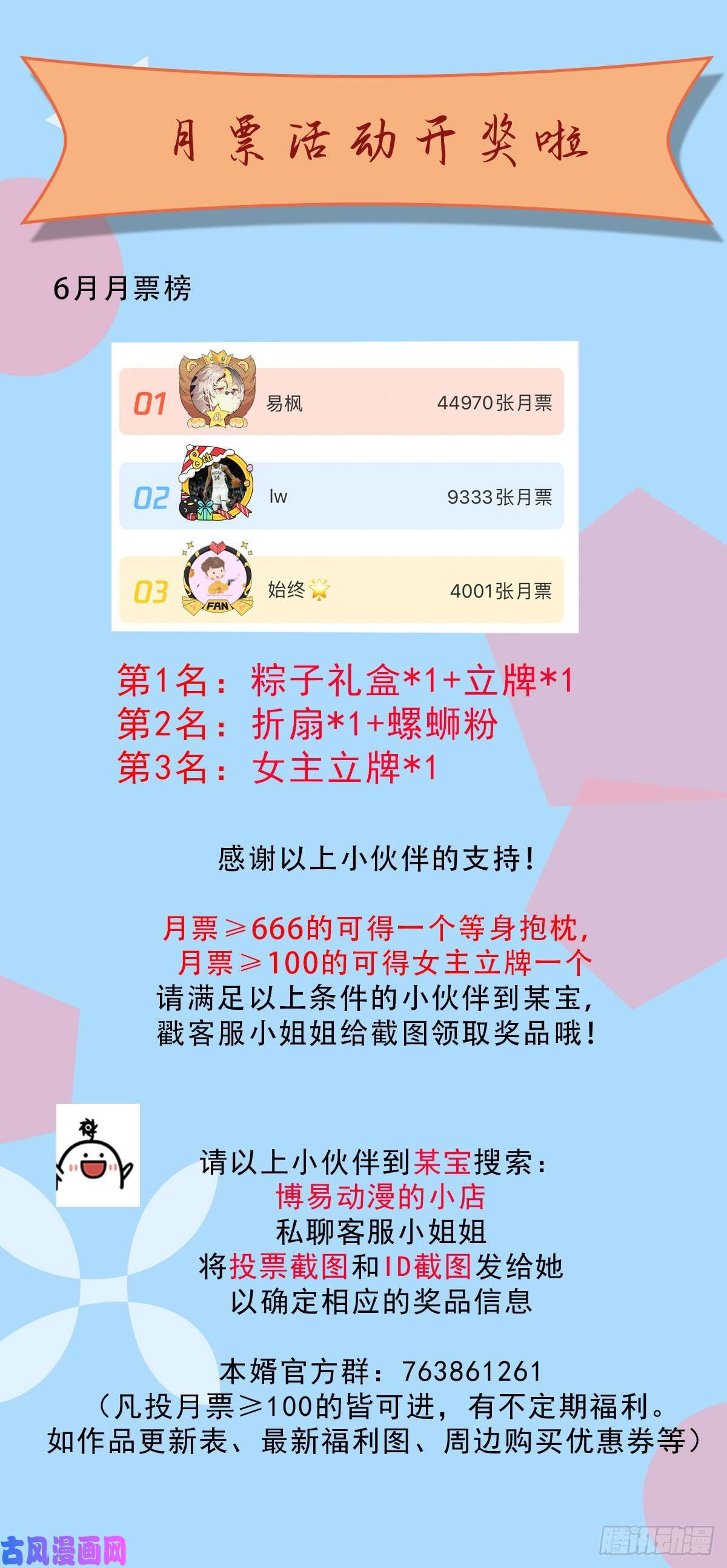 本婿修的是贱道第145话 蚍蜉撼树