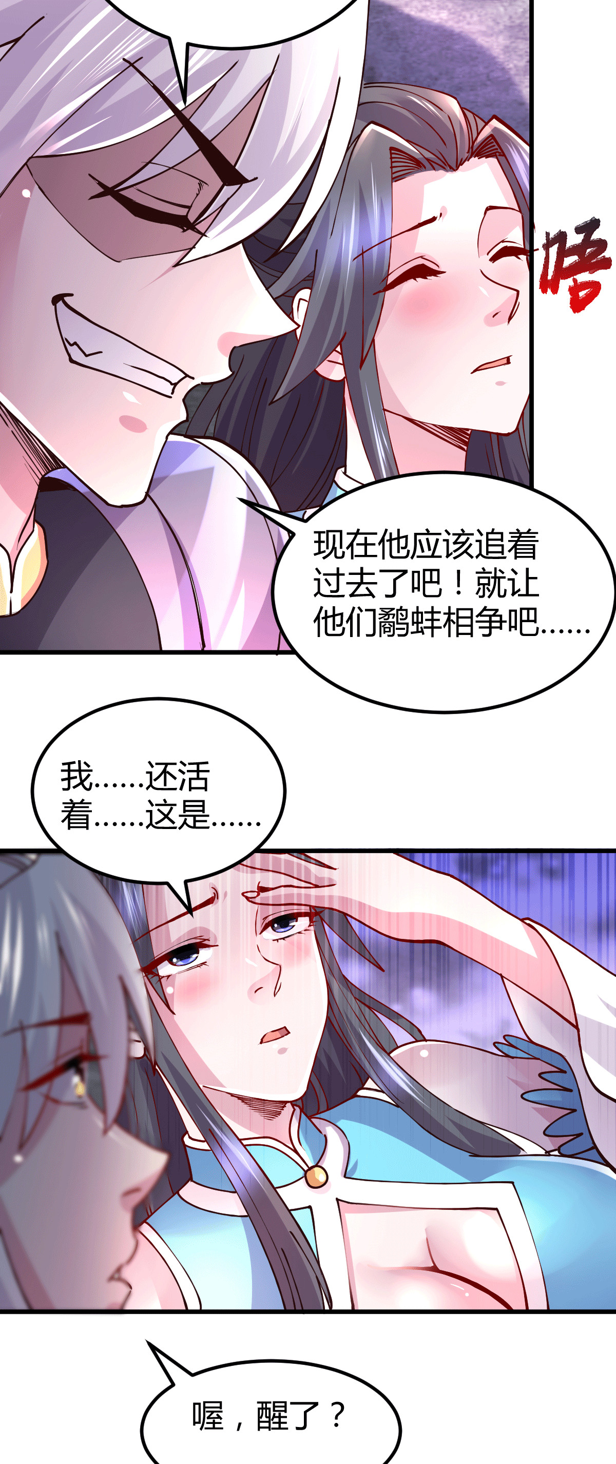 本婿修的是贱道第135话 芊芊对姜寒一见钟情？