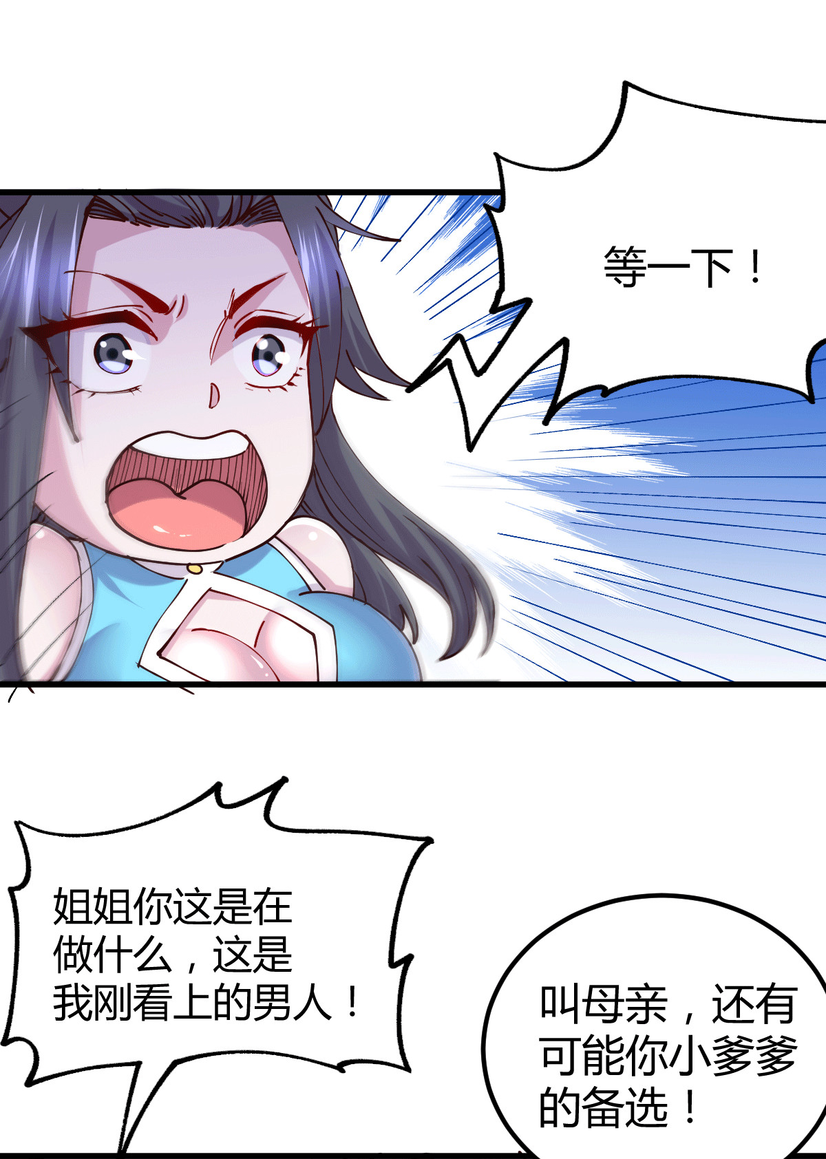 本婿修的是贱道第135话 芊芊对姜寒一见钟情？