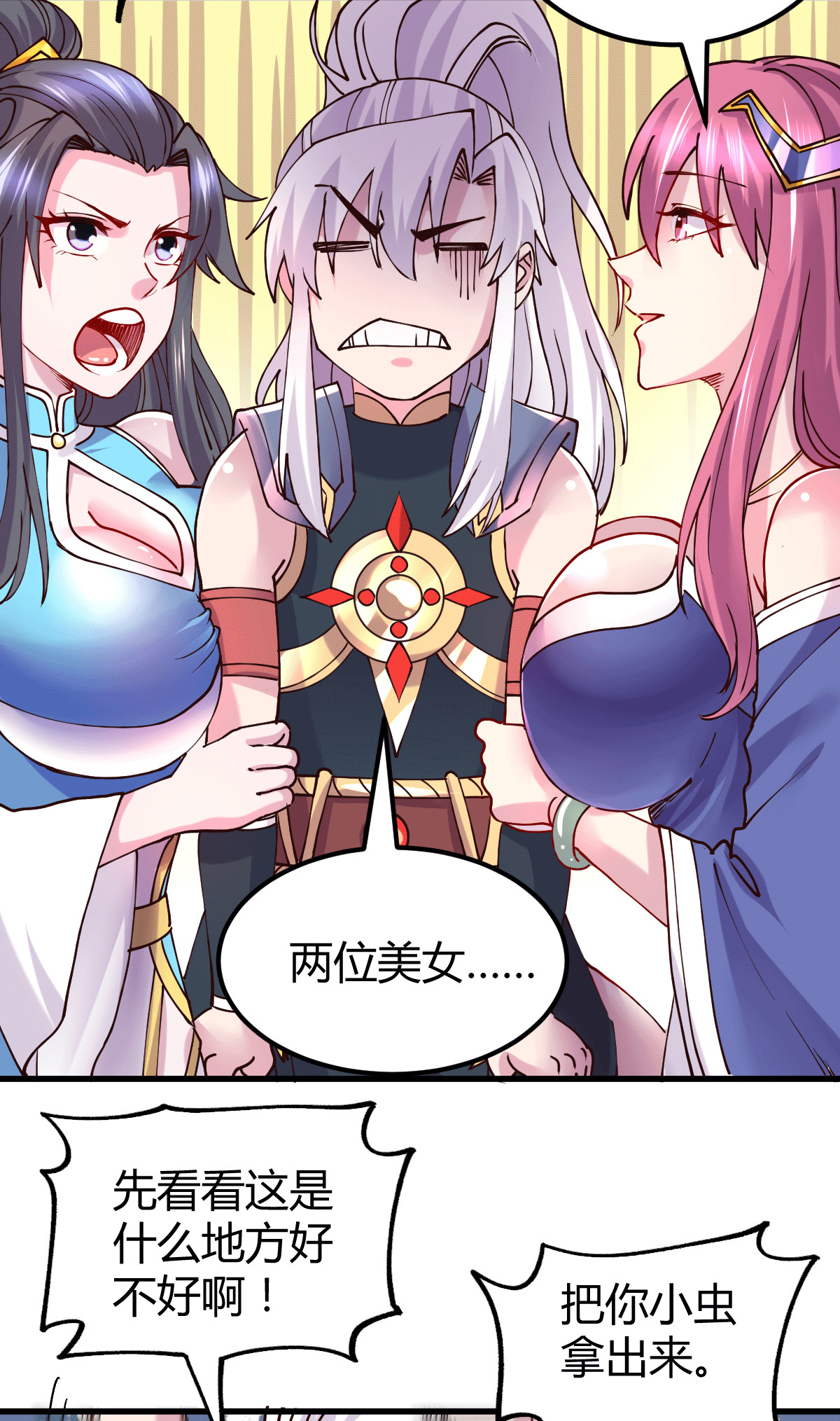 本婿修的是贱道第135话 芊芊对姜寒一见钟情？