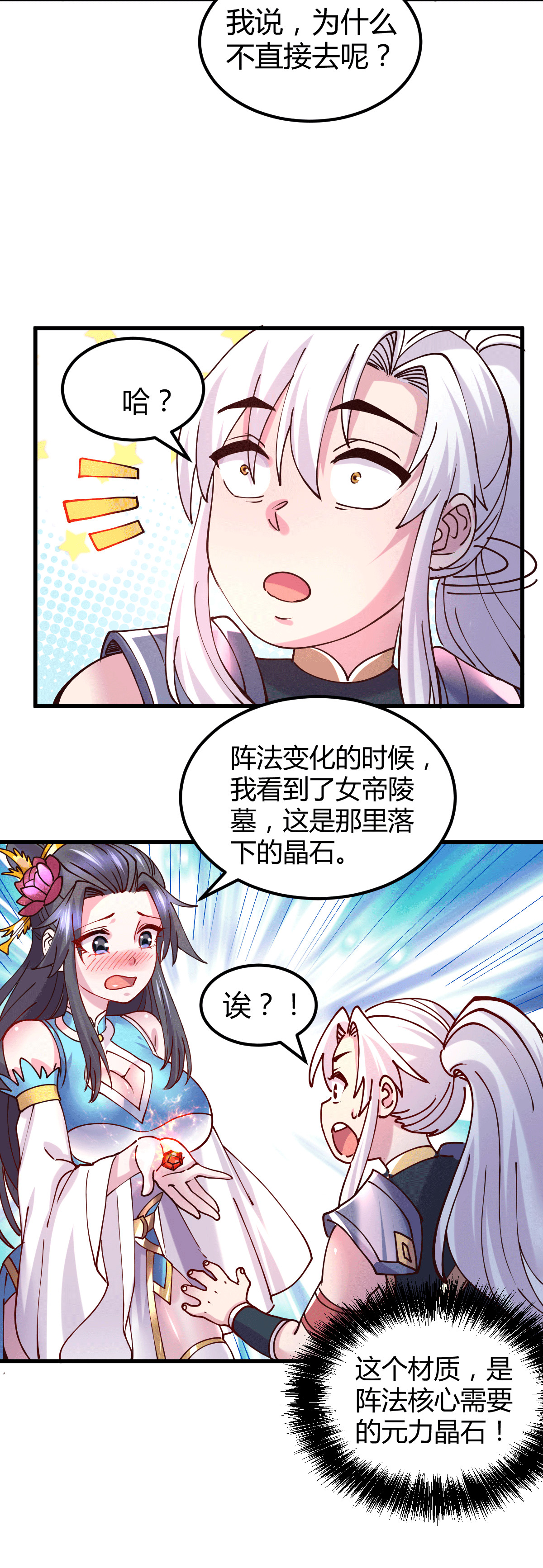 本婿修的是贱道第135话 芊芊对姜寒一见钟情？