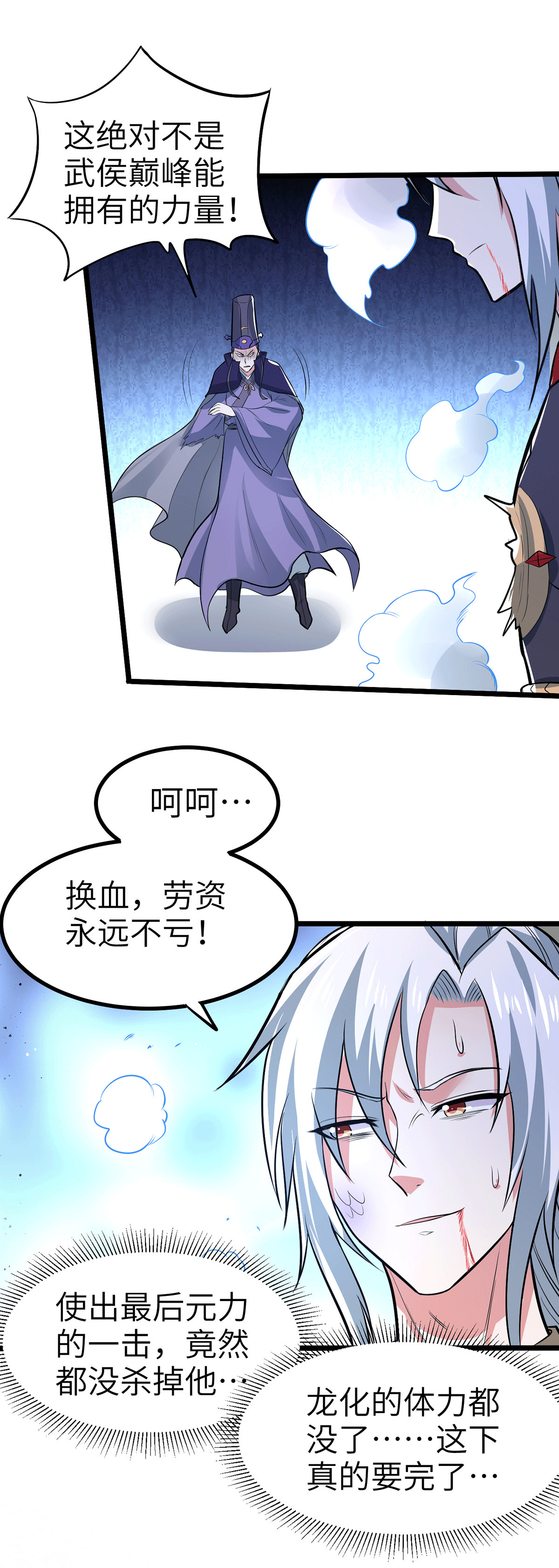 本婿修的是贱道第143话 女帝苏醒