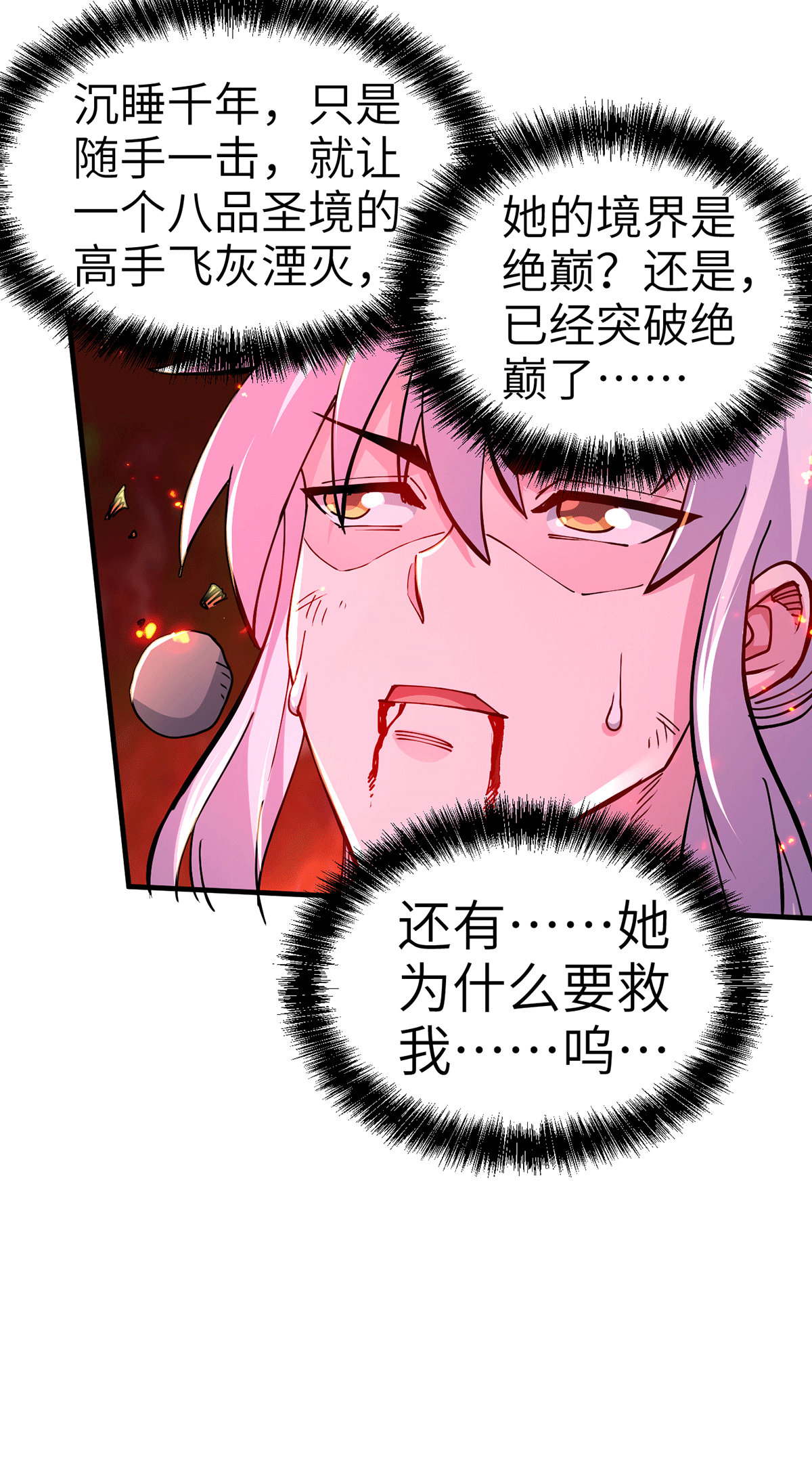 本婿修的是贱道第143话 女帝苏醒