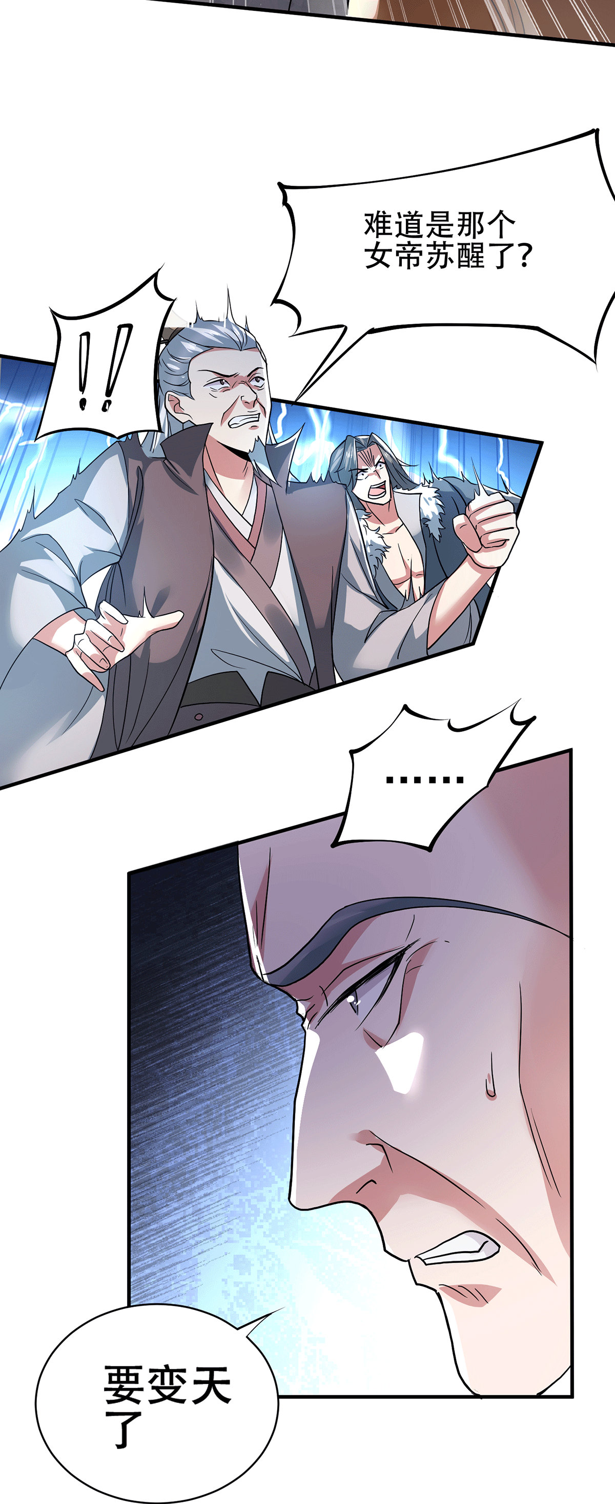 本婿修的是贱道第143话 女帝苏醒