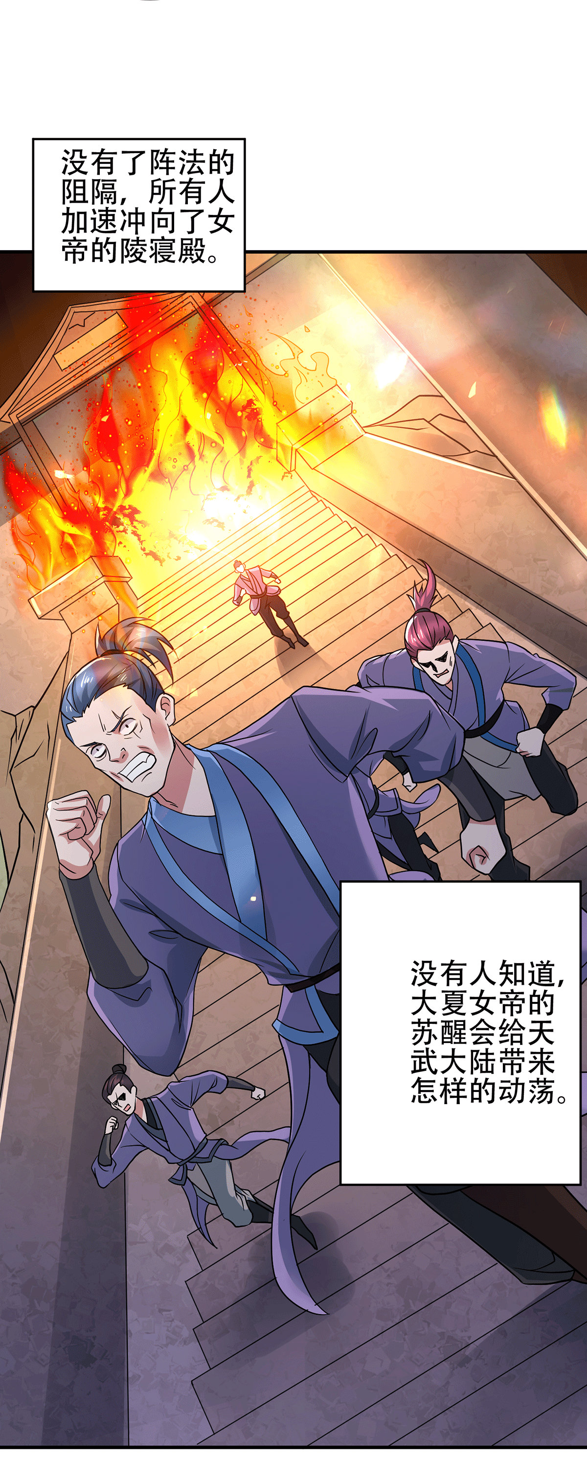 本婿修的是贱道第143话 女帝苏醒