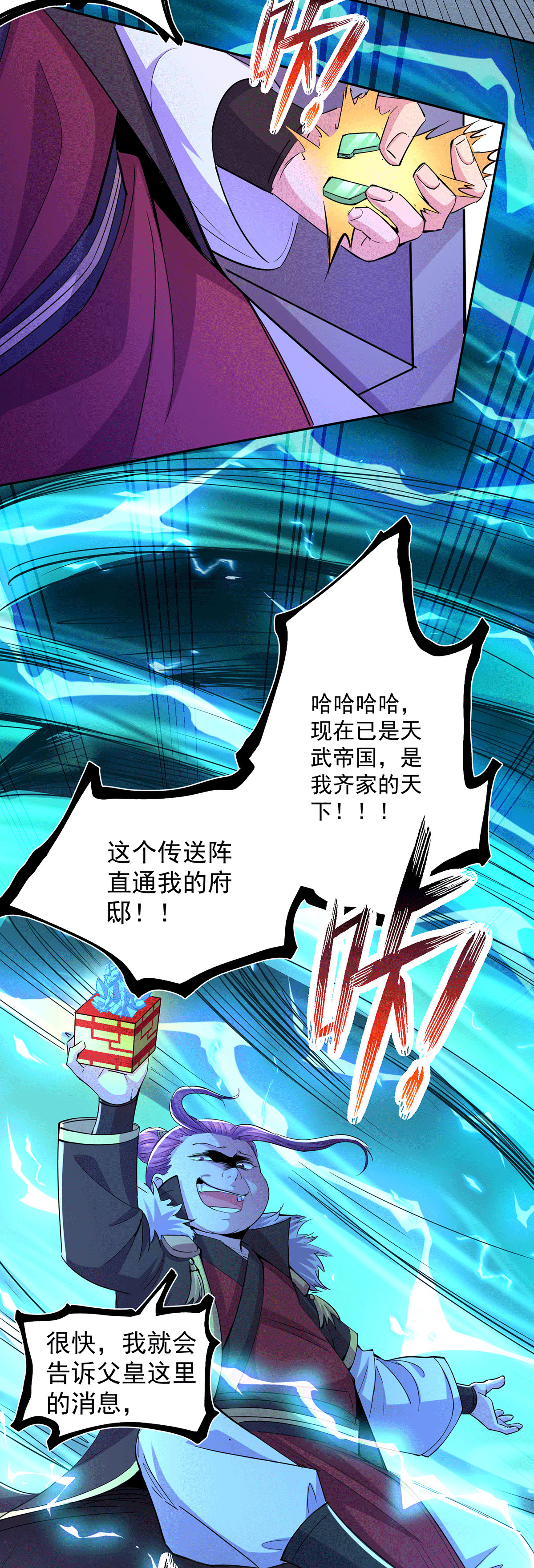 本婿修的是贱道第143话 女帝苏醒