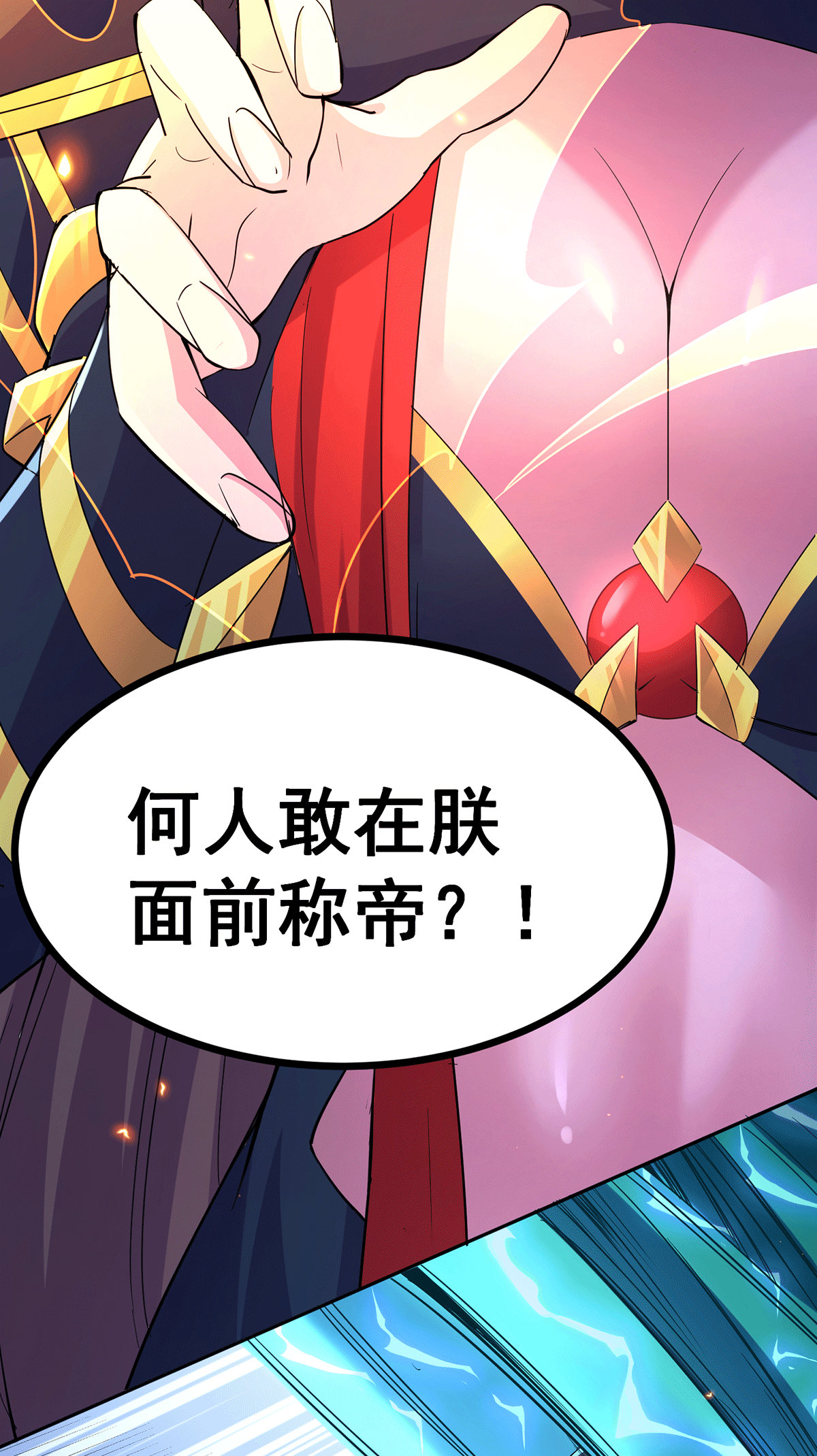 本婿修的是贱道第143话 女帝苏醒