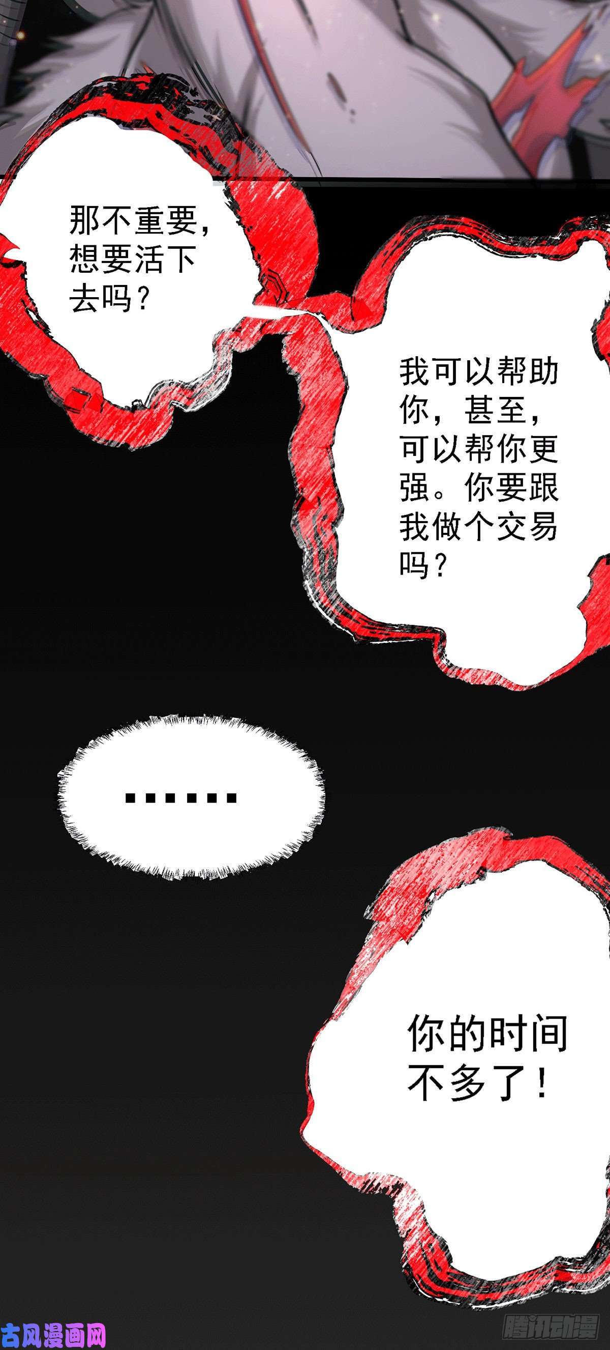 本婿修的是贱道第146话 和我做个交易，姜寒