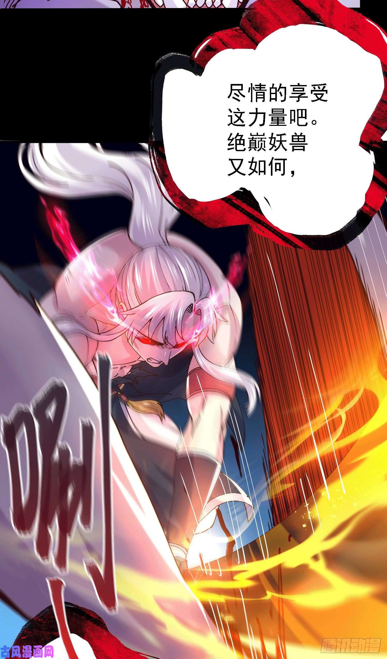 本婿修的是贱道第147话 锁妖塔认主姜寒