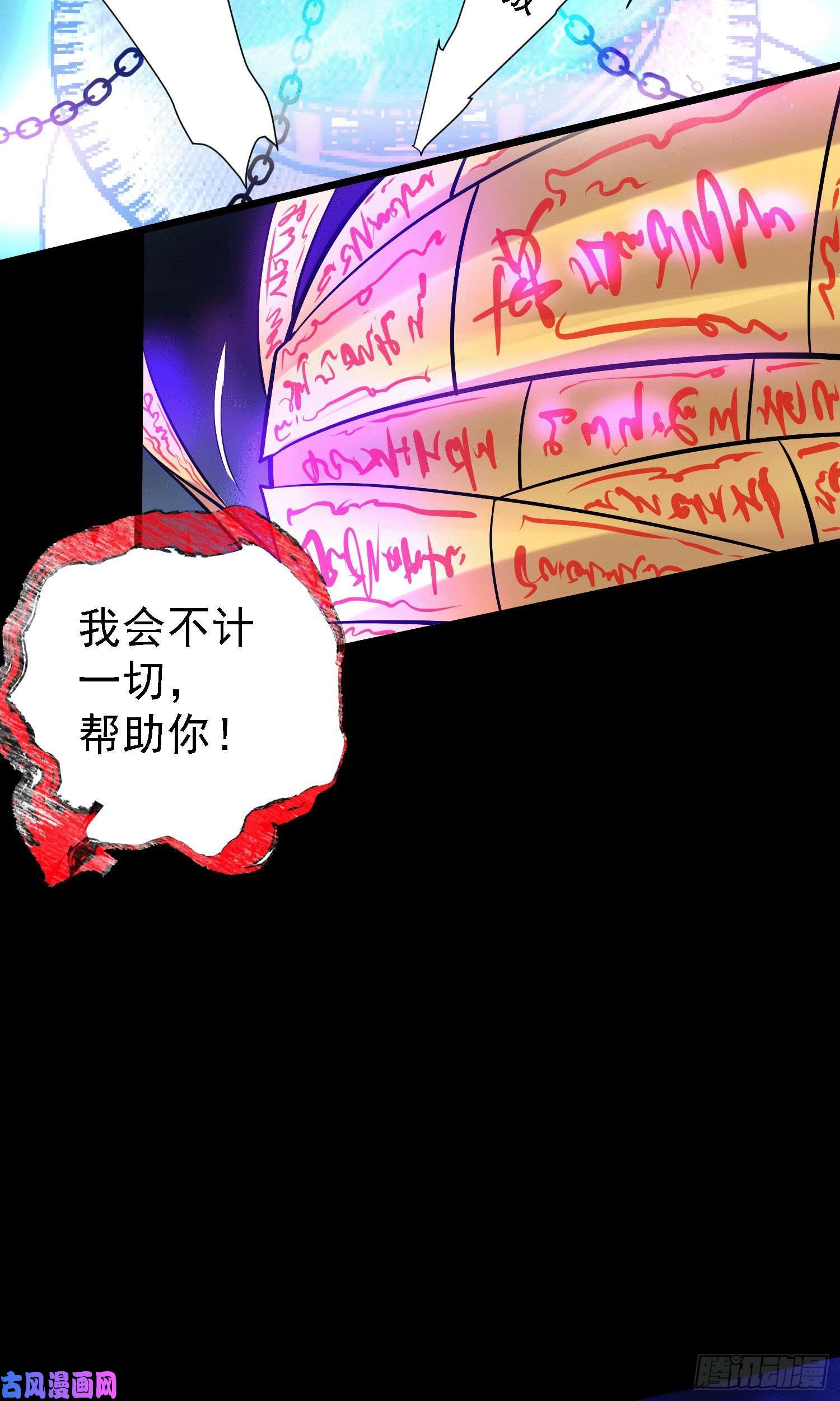 本婿修的是贱道第147话 锁妖塔认主姜寒